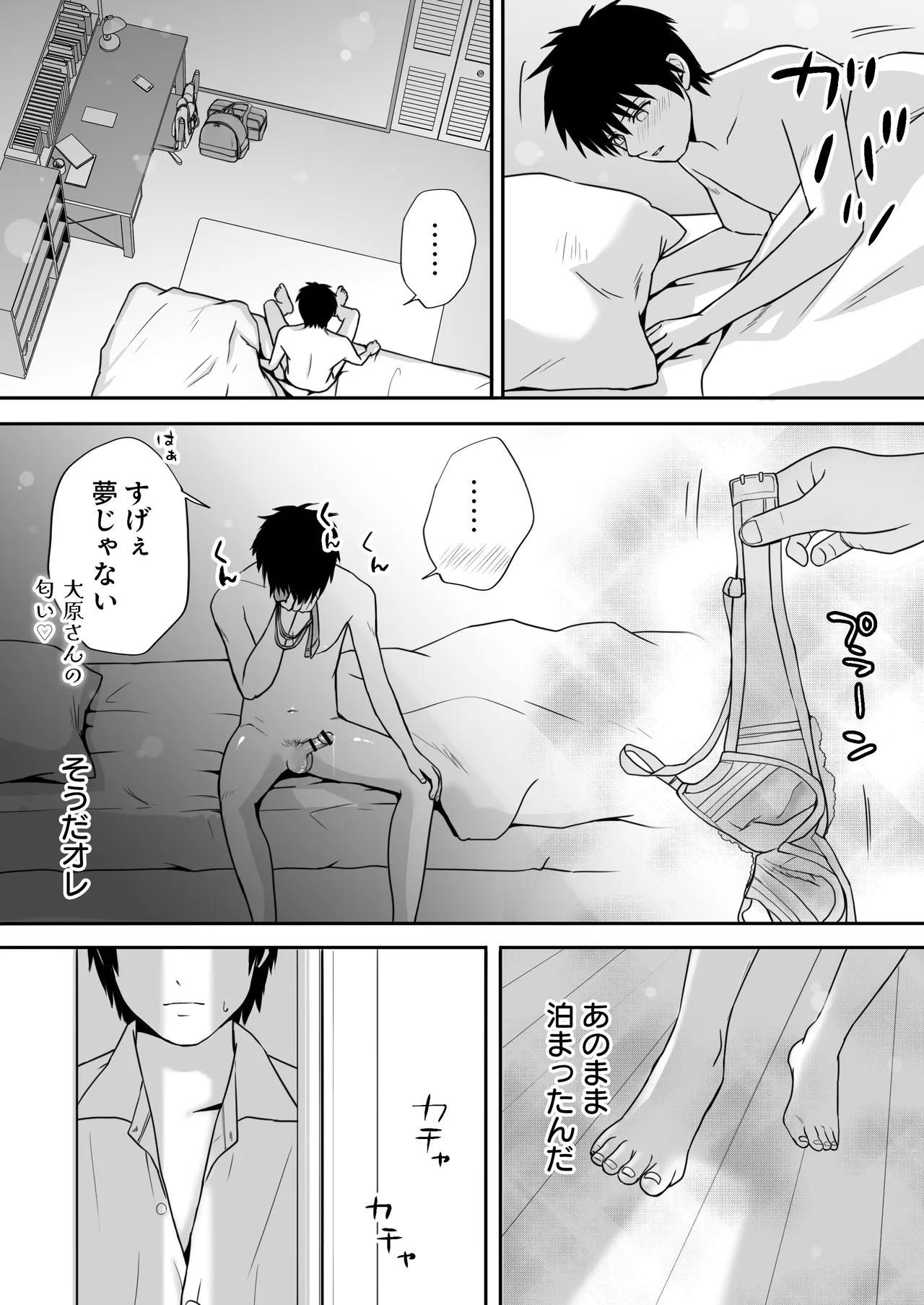 [Tsukuyomi] [Shojo to Doutei]Classmate to Jugyou o Sabotte Ippai Sex Shita Hi Old Ver. (2022) + New Ver.(2025) Page 87