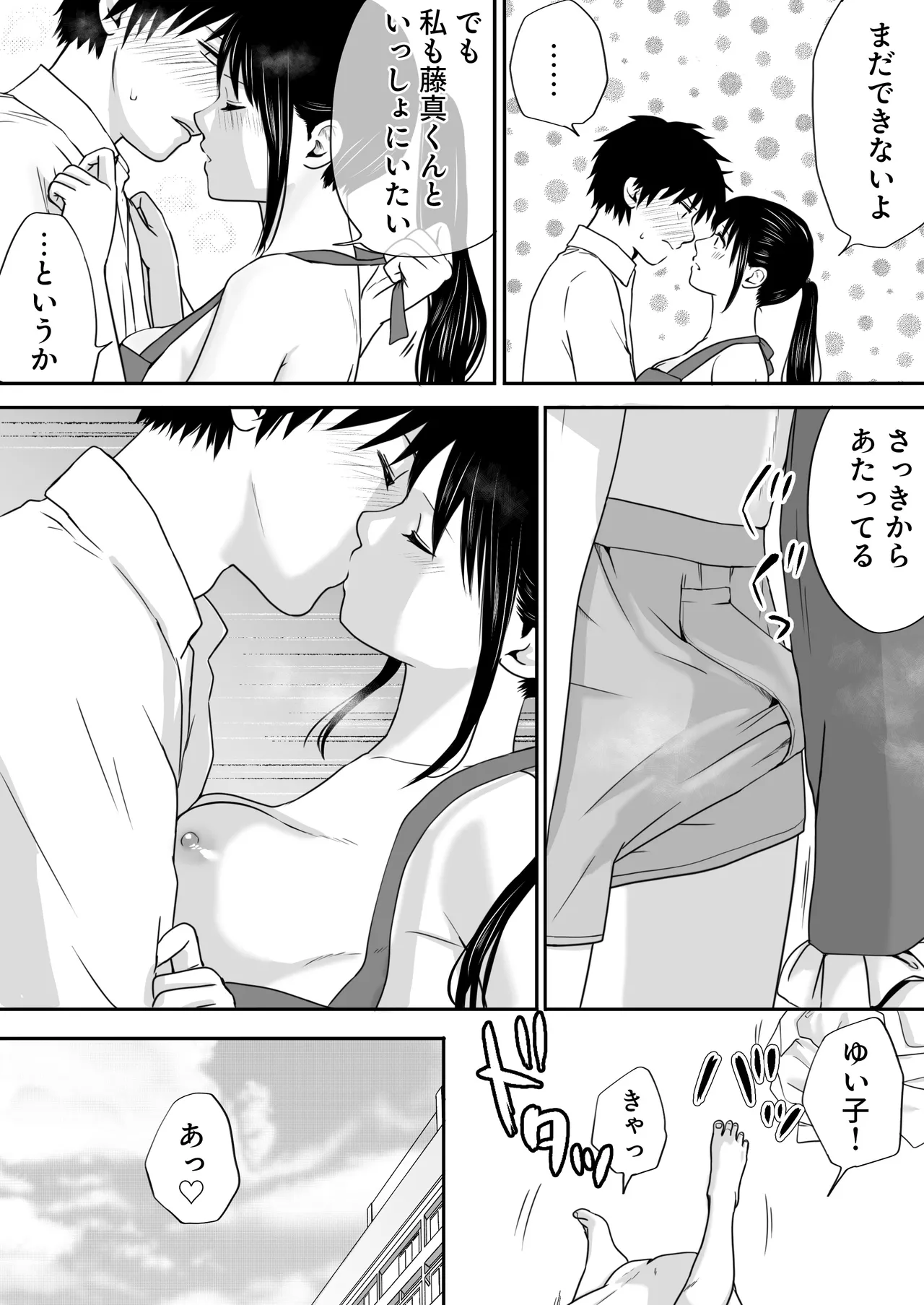 [Tsukuyomi] [Shojo to Doutei]Classmate to Jugyou o Sabotte Ippai Sex Shita Hi Old Ver. (2022) + New Ver.(2025) Page 90