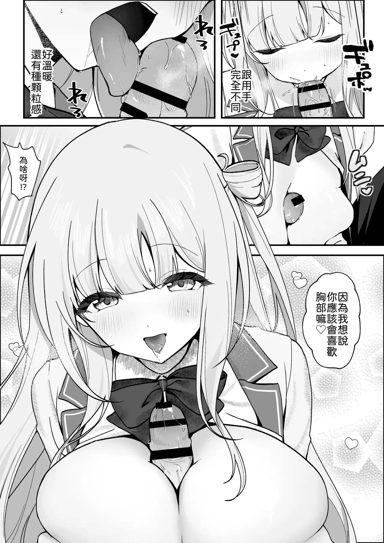 [Tourendou (Tonagi Tsuyu)]Seito Kaichou ga Ore ni dake Amaama Sugiru[Chinese] [山嵐个人汉化] [Digital] Page 11