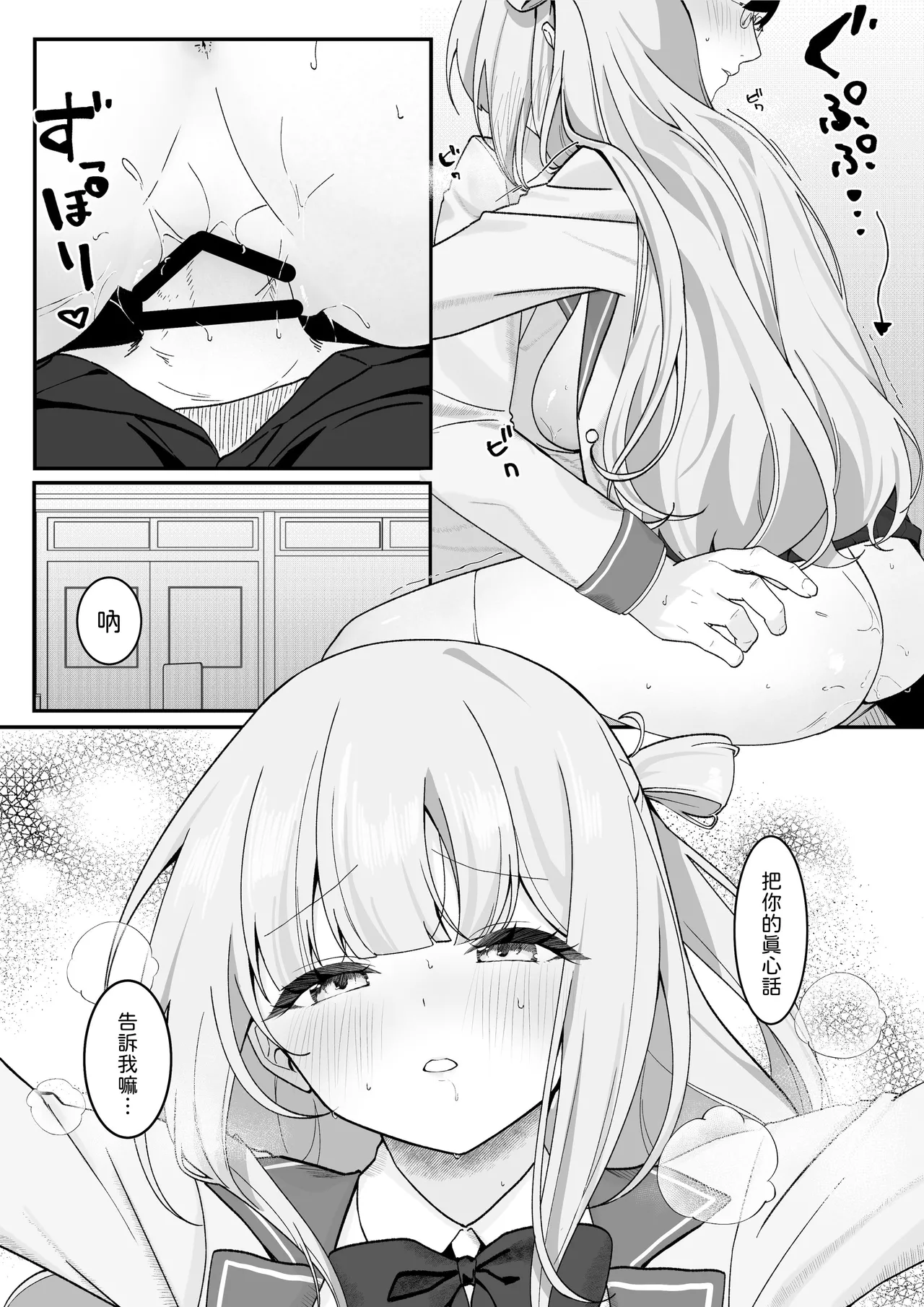 [Tourendou (Tonagi Tsuyu)]Seito Kaichou ga Ore ni dake Amaama Sugiru[Chinese] [山嵐个人汉化] [Digital] Page 16