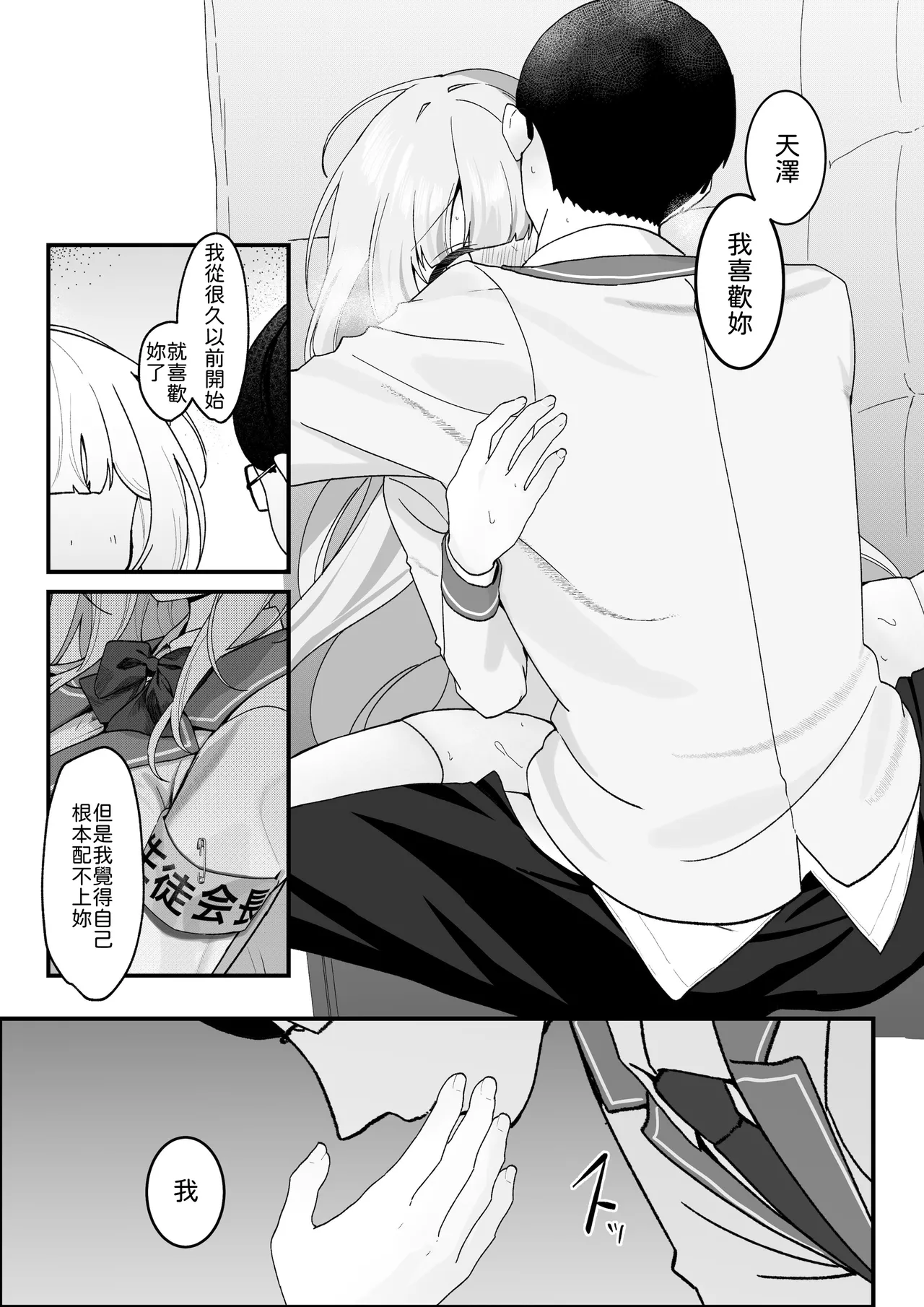 [Tourendou (Tonagi Tsuyu)]Seito Kaichou ga Ore ni dake Amaama Sugiru[Chinese] [山嵐个人汉化] [Digital] Page 20