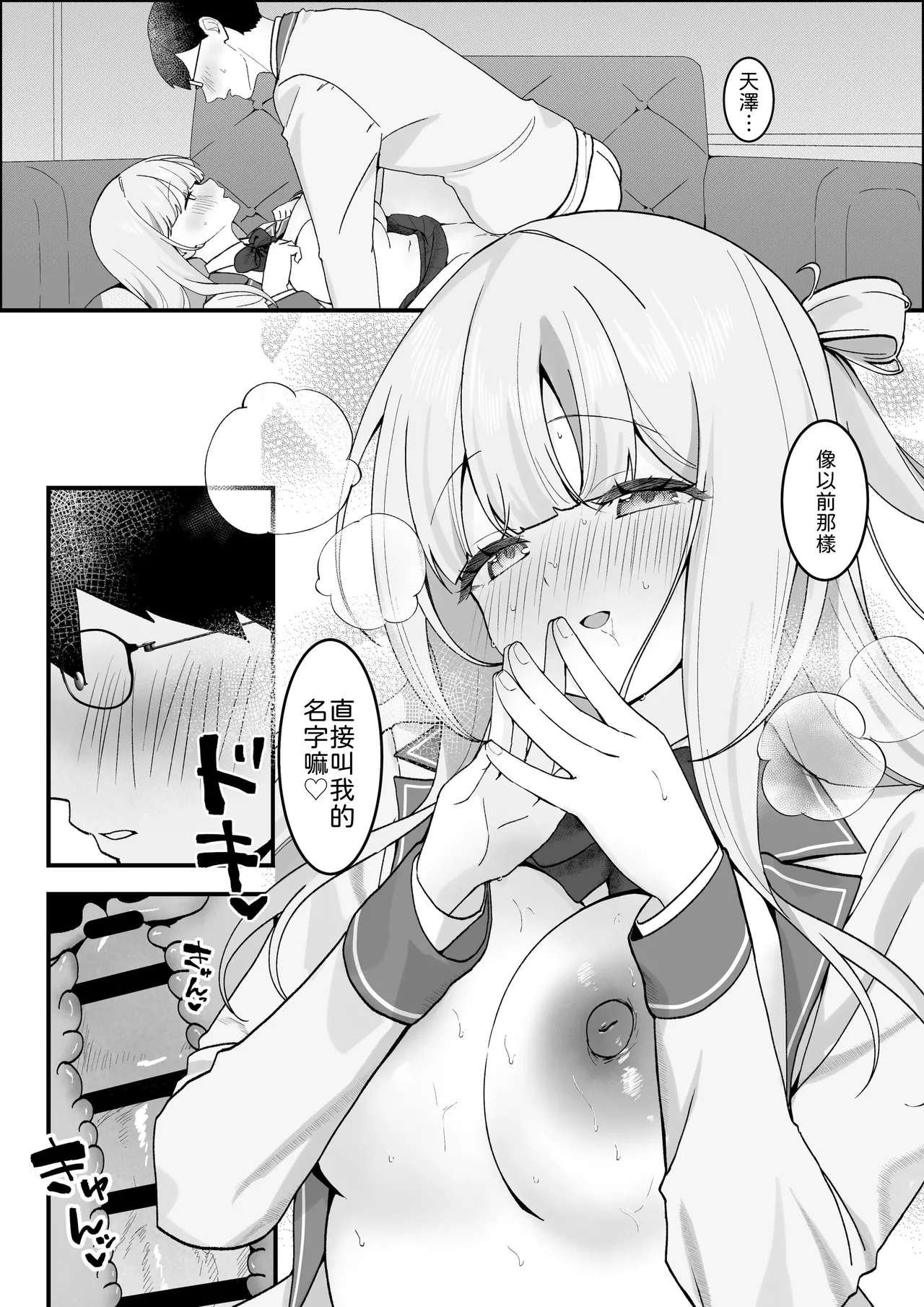 [Tourendou (Tonagi Tsuyu)]Seito Kaichou ga Ore ni dake Amaama Sugiru[Chinese] [山嵐个人汉化] [Digital] Page 22