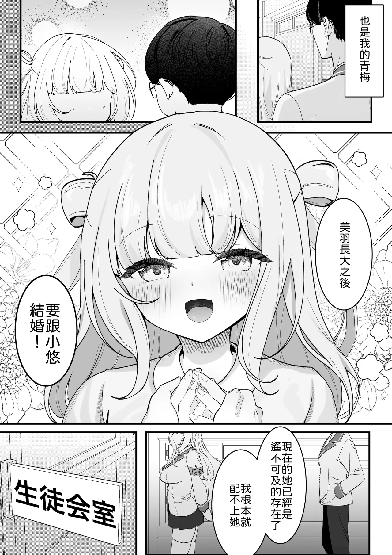[Tourendou (Tonagi Tsuyu)]Seito Kaichou ga Ore ni dake Amaama Sugiru[Chinese] [山嵐个人汉化] [Digital] Page 3