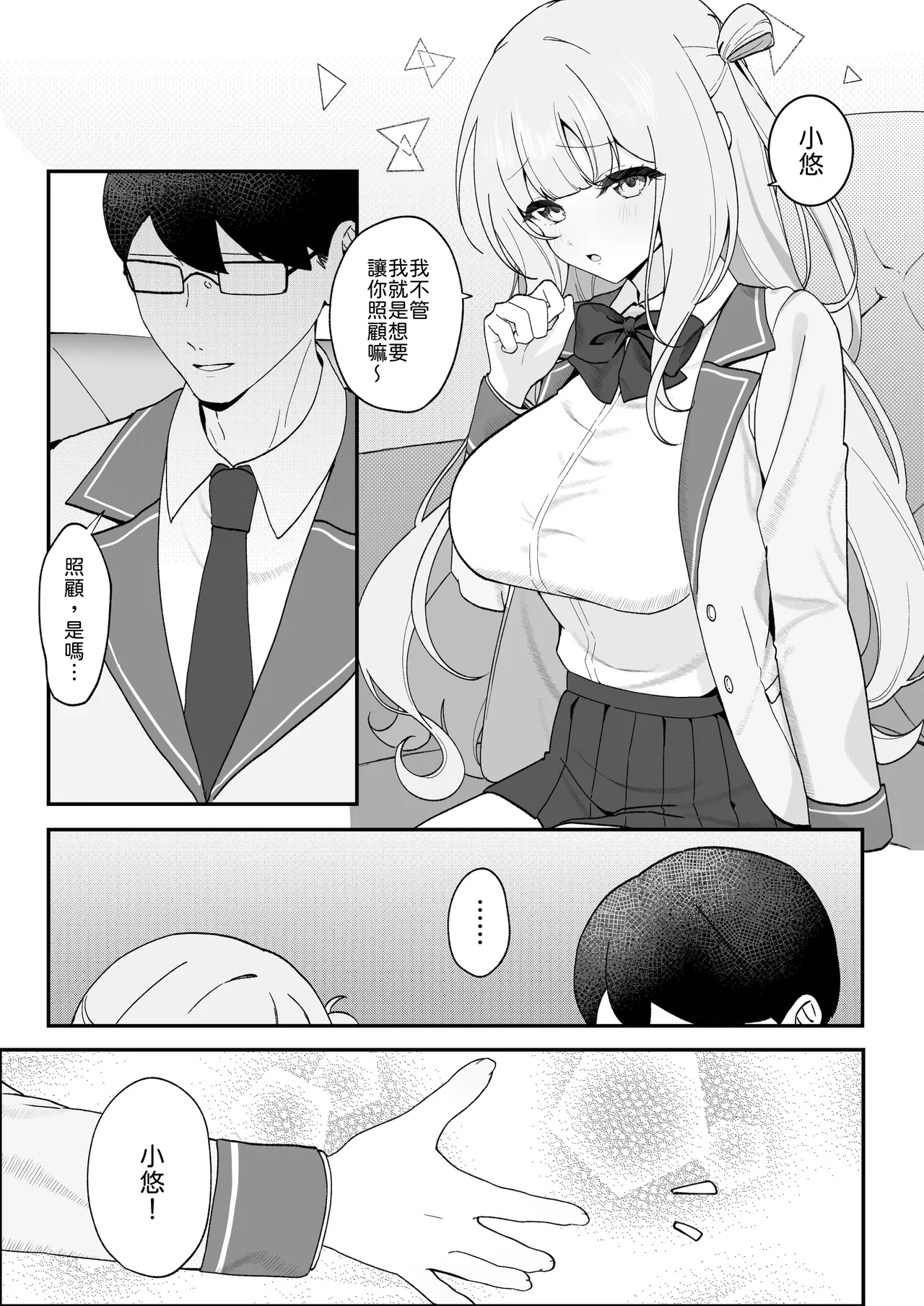 [Tourendou (Tonagi Tsuyu)]Seito Kaichou ga Ore ni dake Amaama Sugiru[Chinese] [山嵐个人汉化] [Digital] Page 5