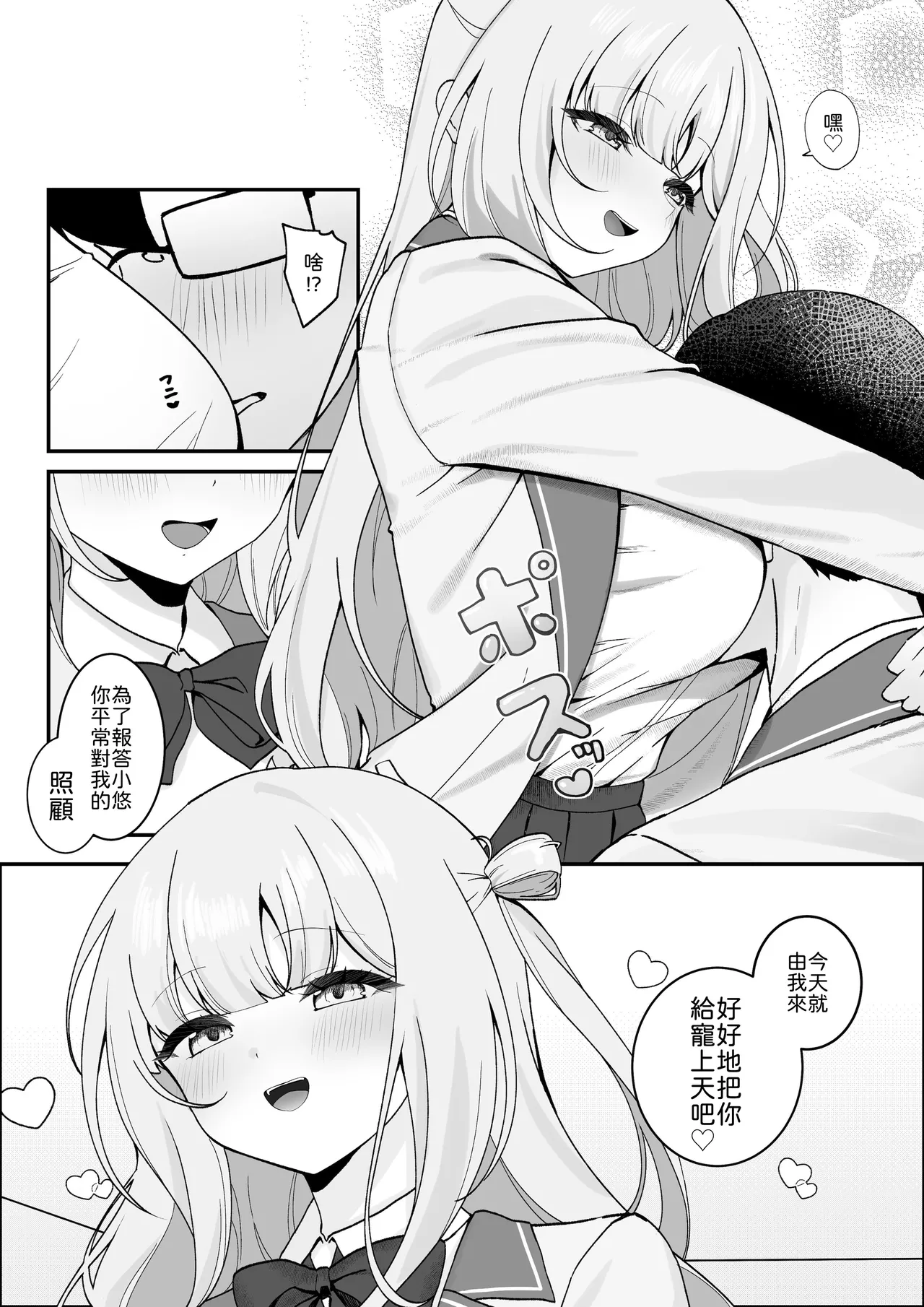 [Tourendou (Tonagi Tsuyu)]Seito Kaichou ga Ore ni dake Amaama Sugiru[Chinese] [山嵐个人汉化] [Digital] Page 6