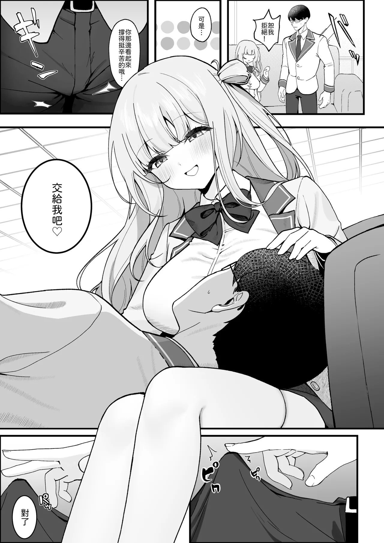 [Tourendou (Tonagi Tsuyu)]Seito Kaichou ga Ore ni dake Amaama Sugiru[Chinese] [山嵐个人汉化] [Digital] Page 7