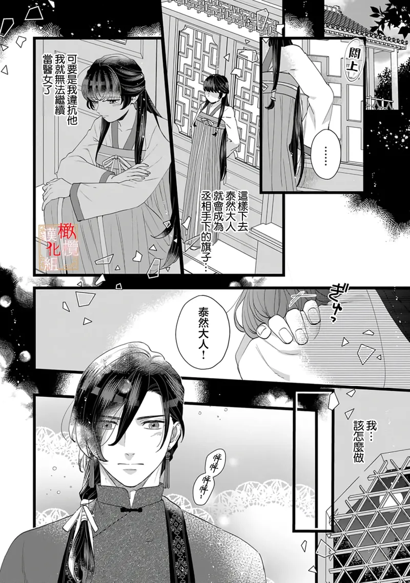[Kayatani Shoyu, Machibari]Koukyuu Ijo wa Nigerarenai ~Wake Atte Shougun Kakka ni Kei Kyouiku Itashimasu~ 5 | 后宫医女无处可逃 ~因某些缘故对将军阁下进行房事指导~ 5[Chinese] [橄榄汉化组] Page 10