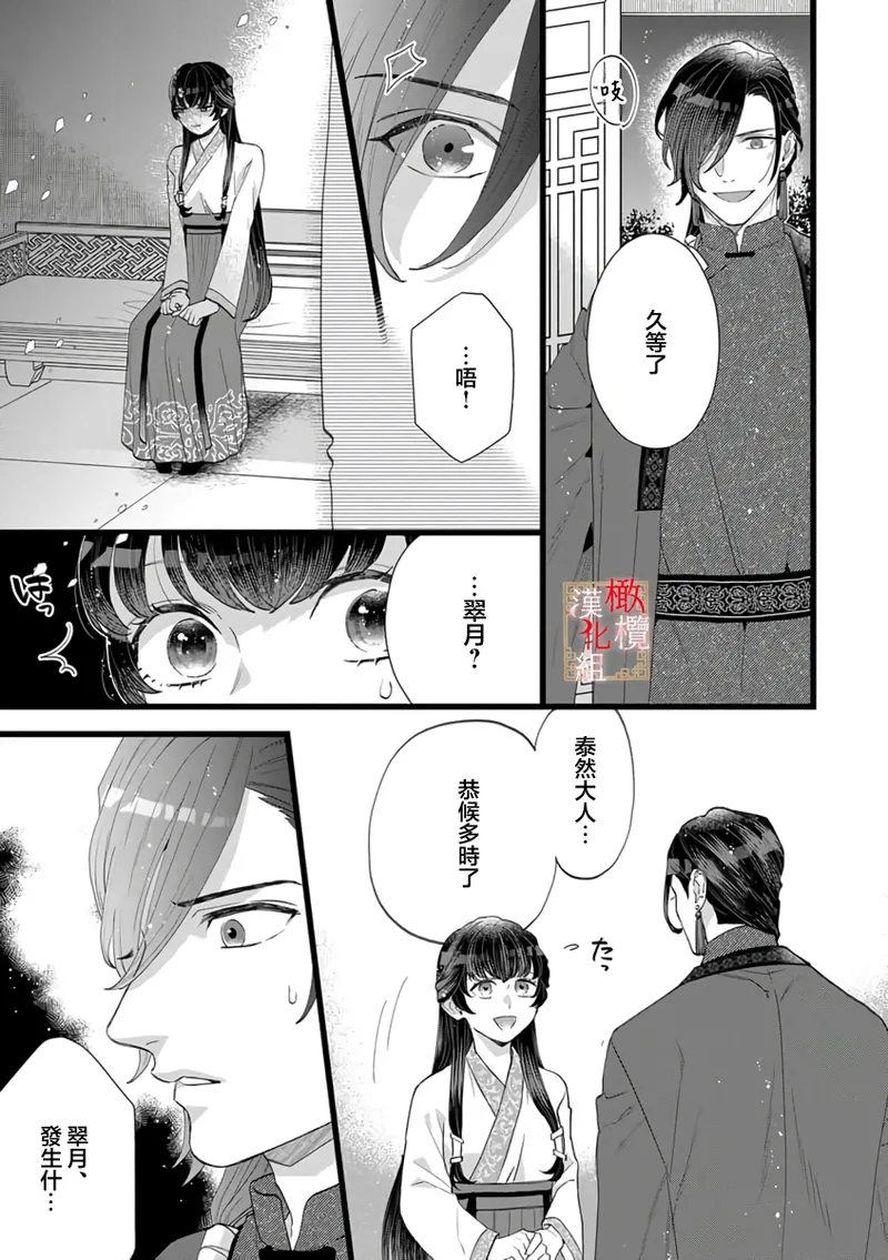 [Kayatani Shoyu, Machibari]Koukyuu Ijo wa Nigerarenai ~Wake Atte Shougun Kakka ni Kei Kyouiku Itashimasu~ 5 | 后宫医女无处可逃 ~因某些缘故对将军阁下进行房事指导~ 5[Chinese] [橄榄汉化组] Page 11