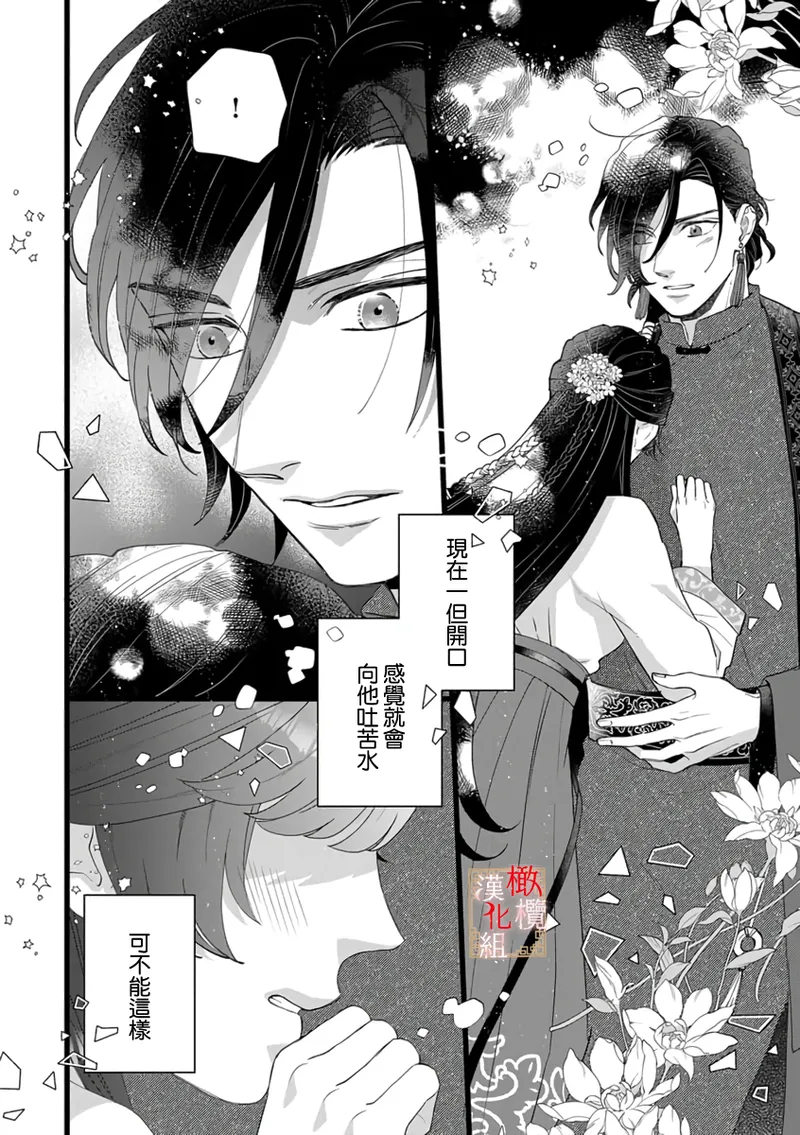 [Kayatani Shoyu, Machibari]Koukyuu Ijo wa Nigerarenai ~Wake Atte Shougun Kakka ni Kei Kyouiku Itashimasu~ 5 | 后宫医女无处可逃 ~因某些缘故对将军阁下进行房事指导~ 5[Chinese] [橄榄汉化组] Page 12