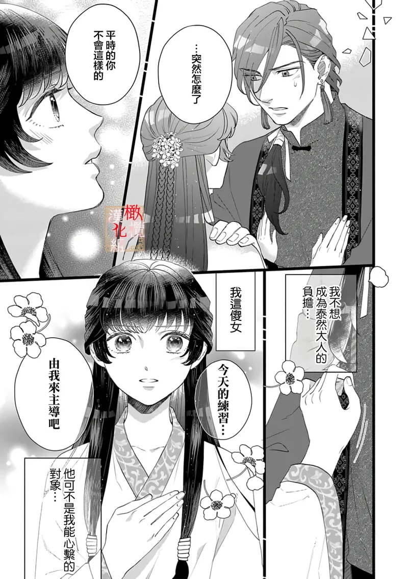 [Kayatani Shoyu, Machibari]Koukyuu Ijo wa Nigerarenai ~Wake Atte Shougun Kakka ni Kei Kyouiku Itashimasu~ 5 | 后宫医女无处可逃 ~因某些缘故对将军阁下进行房事指导~ 5[Chinese] [橄榄汉化组] Page 13