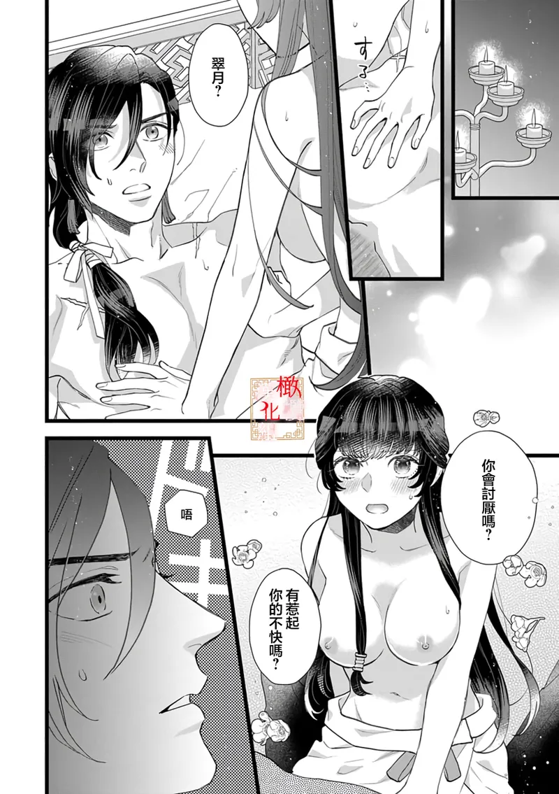 [Kayatani Shoyu, Machibari]Koukyuu Ijo wa Nigerarenai ~Wake Atte Shougun Kakka ni Kei Kyouiku Itashimasu~ 5 | 后宫医女无处可逃 ~因某些缘故对将军阁下进行房事指导~ 5[Chinese] [橄榄汉化组] Page 14