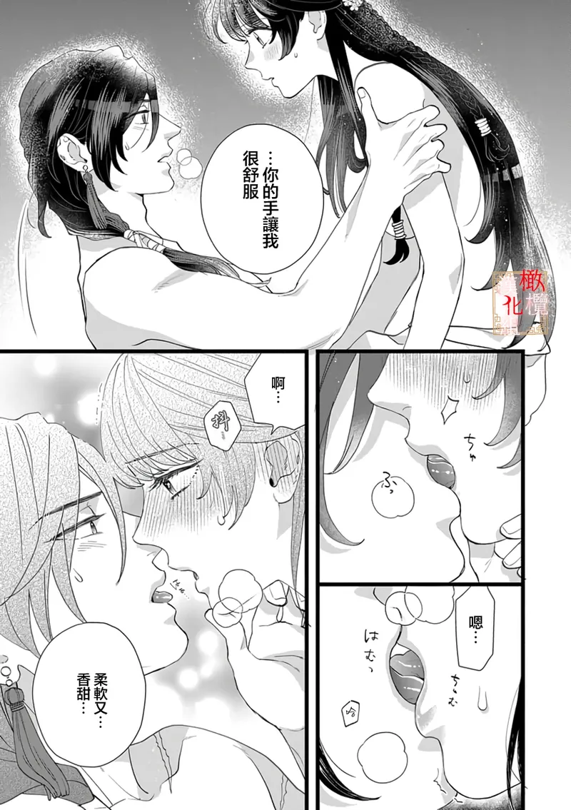 [Kayatani Shoyu, Machibari]Koukyuu Ijo wa Nigerarenai ~Wake Atte Shougun Kakka ni Kei Kyouiku Itashimasu~ 5 | 后宫医女无处可逃 ~因某些缘故对将军阁下进行房事指导~ 5[Chinese] [橄榄汉化组] Page 15