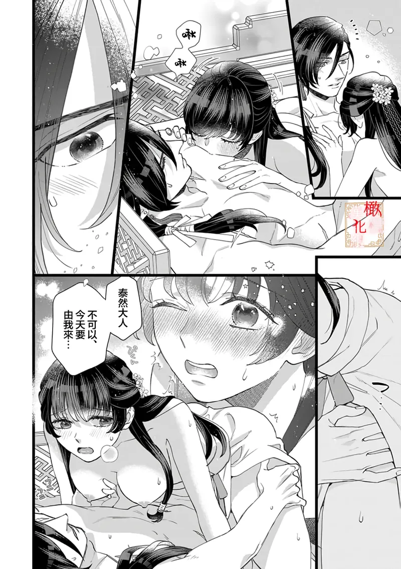 [Kayatani Shoyu, Machibari]Koukyuu Ijo wa Nigerarenai ~Wake Atte Shougun Kakka ni Kei Kyouiku Itashimasu~ 5 | 后宫医女无处可逃 ~因某些缘故对将军阁下进行房事指导~ 5[Chinese] [橄榄汉化组] Page 16