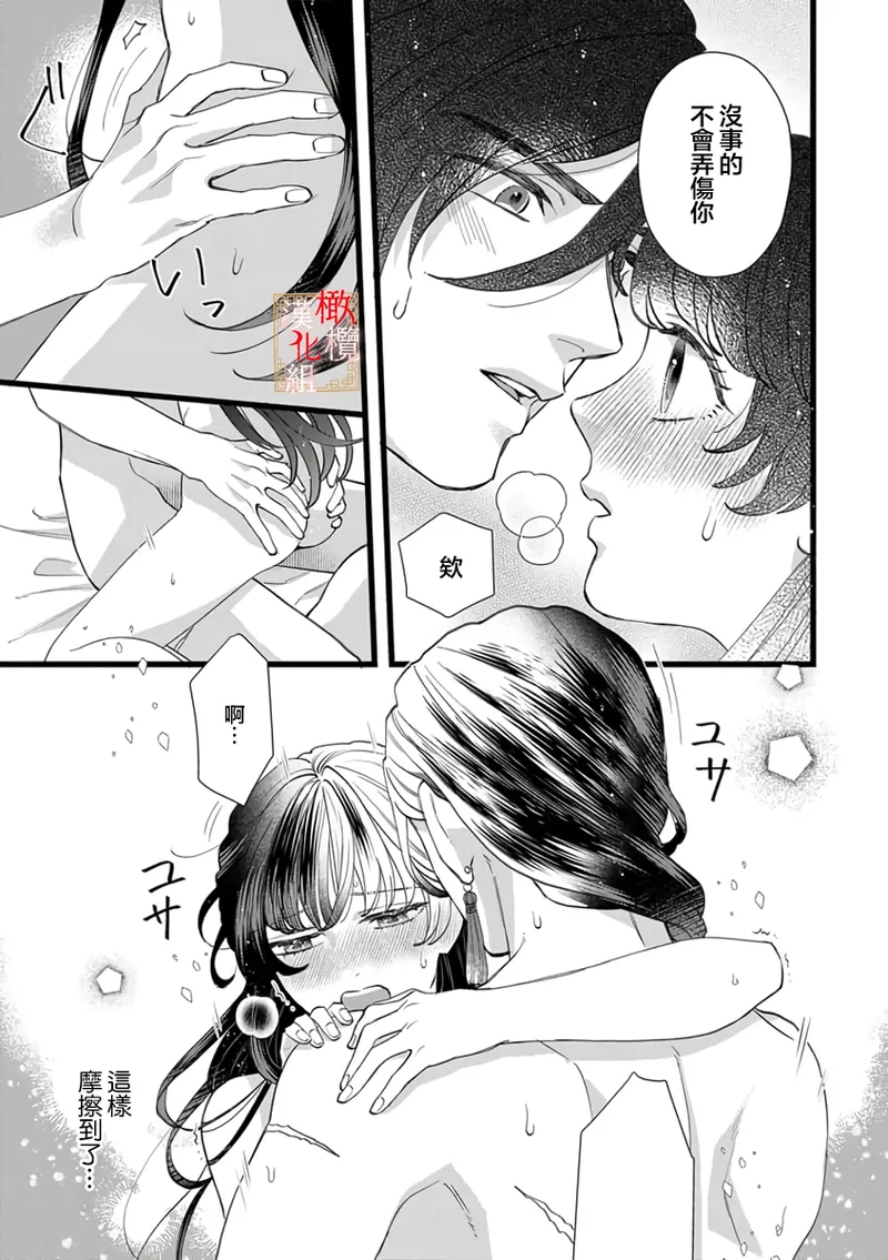 [Kayatani Shoyu, Machibari]Koukyuu Ijo wa Nigerarenai ~Wake Atte Shougun Kakka ni Kei Kyouiku Itashimasu~ 5 | 后宫医女无处可逃 ~因某些缘故对将军阁下进行房事指导~ 5[Chinese] [橄榄汉化组] Page 19