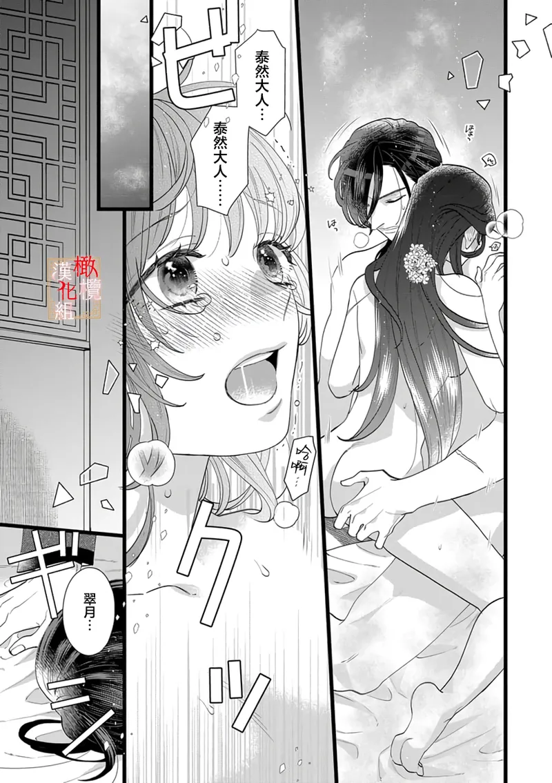 [Kayatani Shoyu, Machibari]Koukyuu Ijo wa Nigerarenai ~Wake Atte Shougun Kakka ni Kei Kyouiku Itashimasu~ 5 | 后宫医女无处可逃 ~因某些缘故对将军阁下进行房事指导~ 5[Chinese] [橄榄汉化组] Page 21