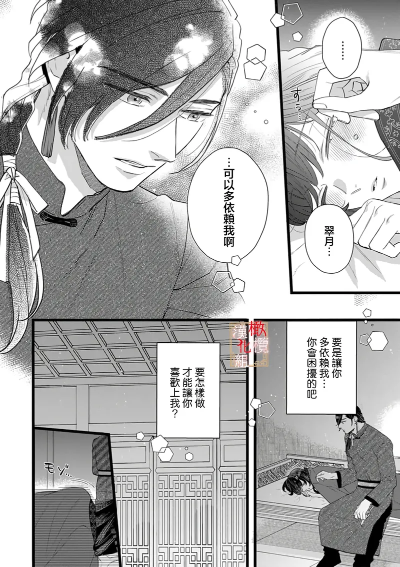 [Kayatani Shoyu, Machibari]Koukyuu Ijo wa Nigerarenai ~Wake Atte Shougun Kakka ni Kei Kyouiku Itashimasu~ 5 | 后宫医女无处可逃 ~因某些缘故对将军阁下进行房事指导~ 5[Chinese] [橄榄汉化组] Page 22