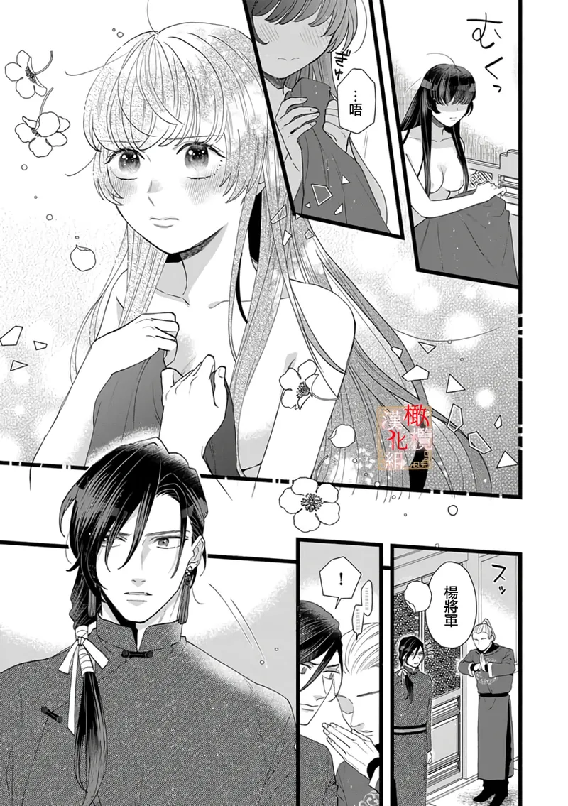 [Kayatani Shoyu, Machibari]Koukyuu Ijo wa Nigerarenai ~Wake Atte Shougun Kakka ni Kei Kyouiku Itashimasu~ 5 | 后宫医女无处可逃 ~因某些缘故对将军阁下进行房事指导~ 5[Chinese] [橄榄汉化组] Page 23
