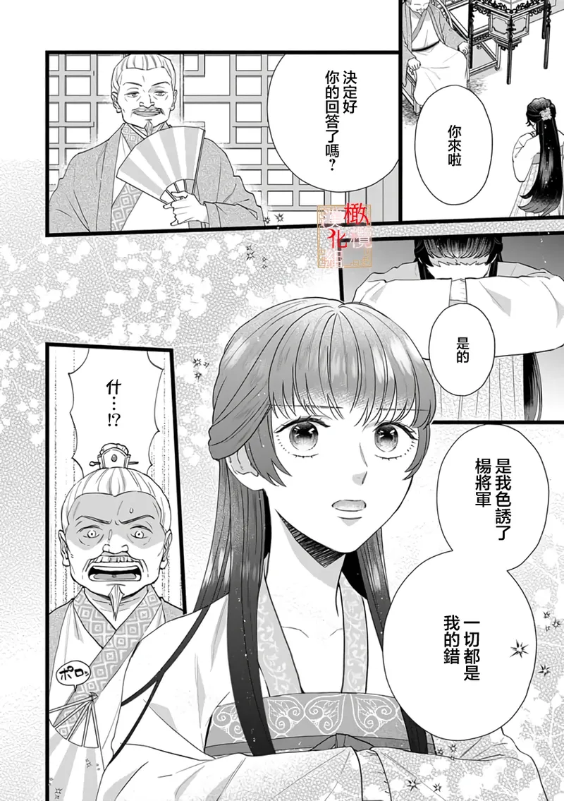 [Kayatani Shoyu, Machibari]Koukyuu Ijo wa Nigerarenai ~Wake Atte Shougun Kakka ni Kei Kyouiku Itashimasu~ 5 | 后宫医女无处可逃 ~因某些缘故对将军阁下进行房事指导~ 5[Chinese] [橄榄汉化组] Page 24