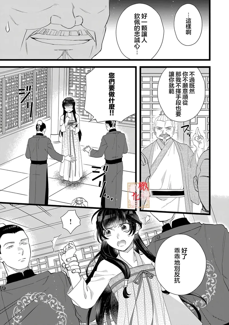 [Kayatani Shoyu, Machibari]Koukyuu Ijo wa Nigerarenai ~Wake Atte Shougun Kakka ni Kei Kyouiku Itashimasu~ 5 | 后宫医女无处可逃 ~因某些缘故对将军阁下进行房事指导~ 5[Chinese] [橄榄汉化组] Page 25