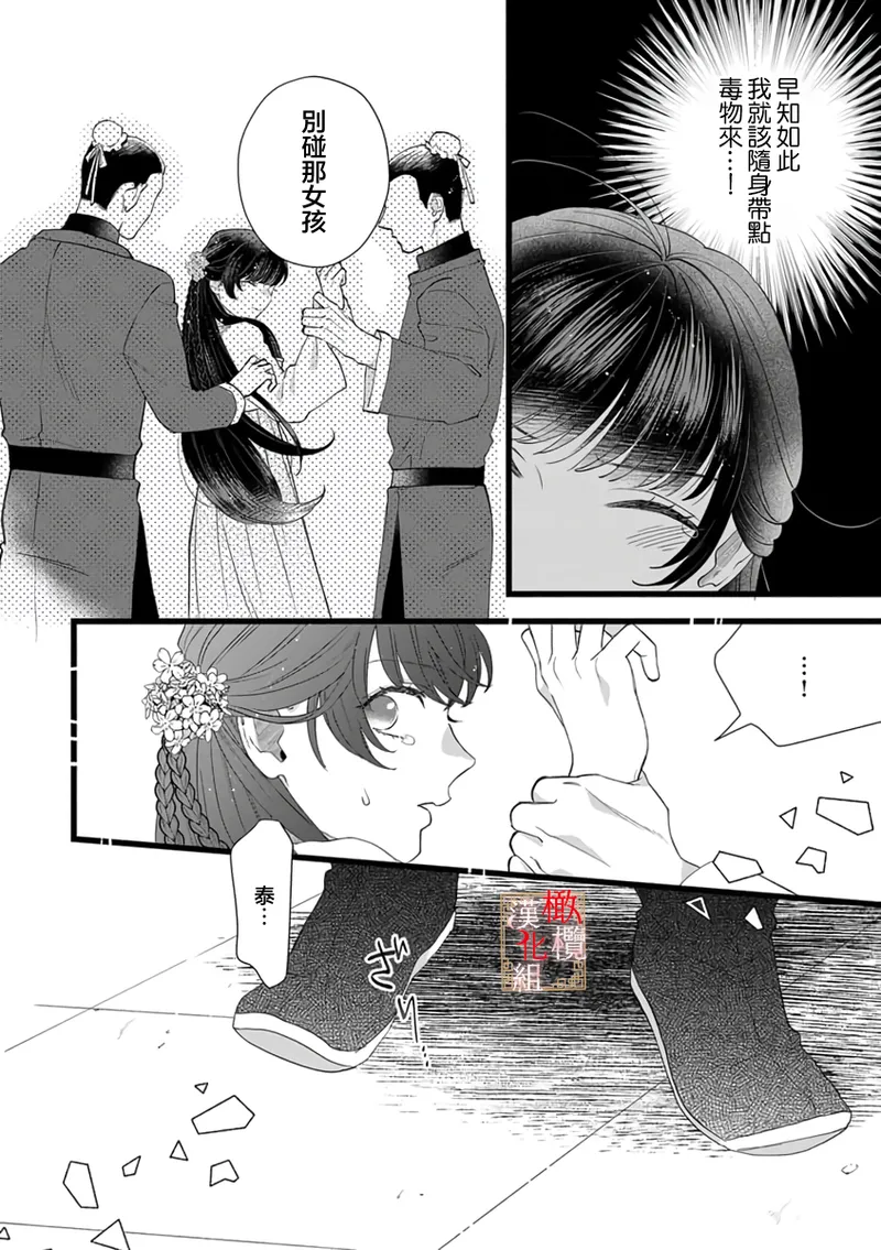 [Kayatani Shoyu, Machibari]Koukyuu Ijo wa Nigerarenai ~Wake Atte Shougun Kakka ni Kei Kyouiku Itashimasu~ 5 | 后宫医女无处可逃 ~因某些缘故对将军阁下进行房事指导~ 5[Chinese] [橄榄汉化组] Page 26