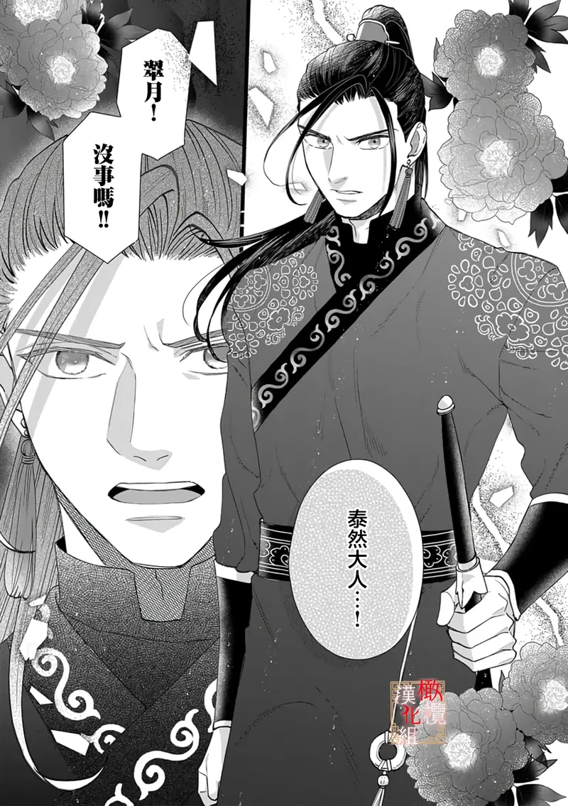 [Kayatani Shoyu, Machibari]Koukyuu Ijo wa Nigerarenai ~Wake Atte Shougun Kakka ni Kei Kyouiku Itashimasu~ 5 | 后宫医女无处可逃 ~因某些缘故对将军阁下进行房事指导~ 5[Chinese] [橄榄汉化组] Page 27