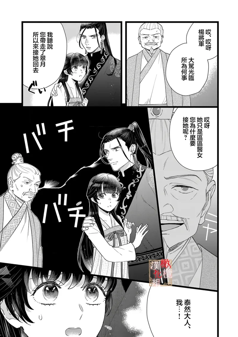 [Kayatani Shoyu, Machibari]Koukyuu Ijo wa Nigerarenai ~Wake Atte Shougun Kakka ni Kei Kyouiku Itashimasu~ 5 | 后宫医女无处可逃 ~因某些缘故对将军阁下进行房事指导~ 5[Chinese] [橄榄汉化组] Page 29
