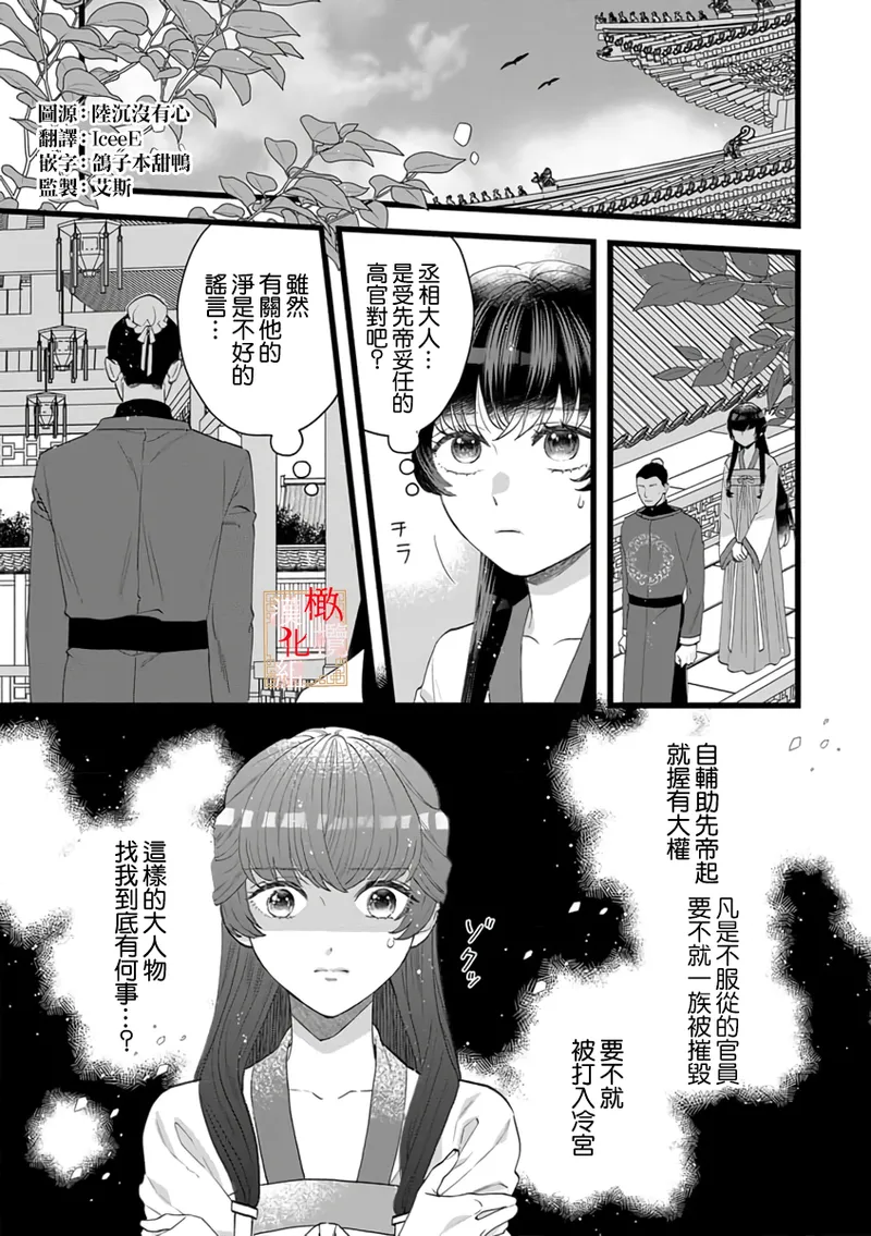 [Kayatani Shoyu, Machibari]Koukyuu Ijo wa Nigerarenai ~Wake Atte Shougun Kakka ni Kei Kyouiku Itashimasu~ 5 | 后宫医女无处可逃 ~因某些缘故对将军阁下进行房事指导~ 5[Chinese] [橄榄汉化组] Page 3