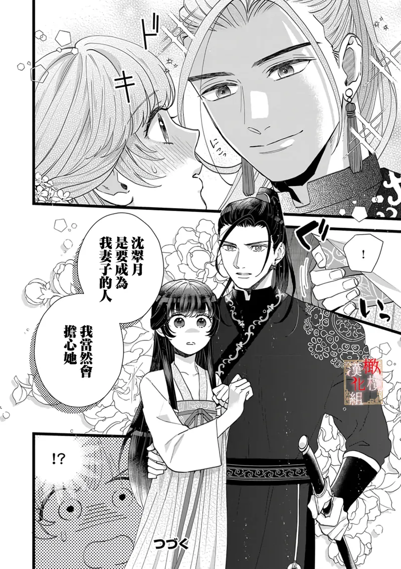 [Kayatani Shoyu, Machibari]Koukyuu Ijo wa Nigerarenai ~Wake Atte Shougun Kakka ni Kei Kyouiku Itashimasu~ 5 | 后宫医女无处可逃 ~因某些缘故对将军阁下进行房事指导~ 5[Chinese] [橄榄汉化组] Page 30