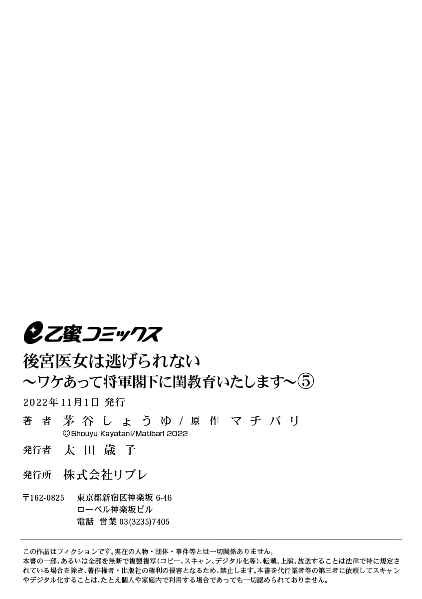 [Kayatani Shoyu, Machibari]Koukyuu Ijo wa Nigerarenai ~Wake Atte Shougun Kakka ni Kei Kyouiku Itashimasu~ 5 | 后宫医女无处可逃 ~因某些缘故对将军阁下进行房事指导~ 5[Chinese] [橄榄汉化组] Page 34