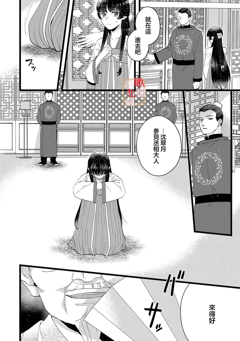 [Kayatani Shoyu, Machibari]Koukyuu Ijo wa Nigerarenai ~Wake Atte Shougun Kakka ni Kei Kyouiku Itashimasu~ 5 | 后宫医女无处可逃 ~因某些缘故对将军阁下进行房事指导~ 5[Chinese] [橄榄汉化组] Page 4