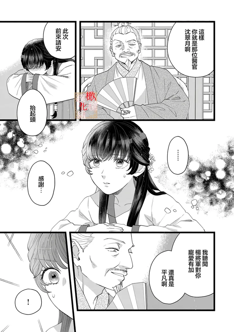 [Kayatani Shoyu, Machibari]Koukyuu Ijo wa Nigerarenai ~Wake Atte Shougun Kakka ni Kei Kyouiku Itashimasu~ 5 | 后宫医女无处可逃 ~因某些缘故对将军阁下进行房事指导~ 5[Chinese] [橄榄汉化组] Page 5