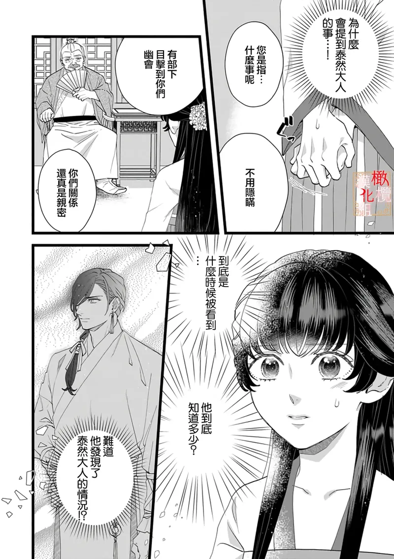 [Kayatani Shoyu, Machibari]Koukyuu Ijo wa Nigerarenai ~Wake Atte Shougun Kakka ni Kei Kyouiku Itashimasu~ 5 | 后宫医女无处可逃 ~因某些缘故对将军阁下进行房事指导~ 5[Chinese] [橄榄汉化组] Page 6