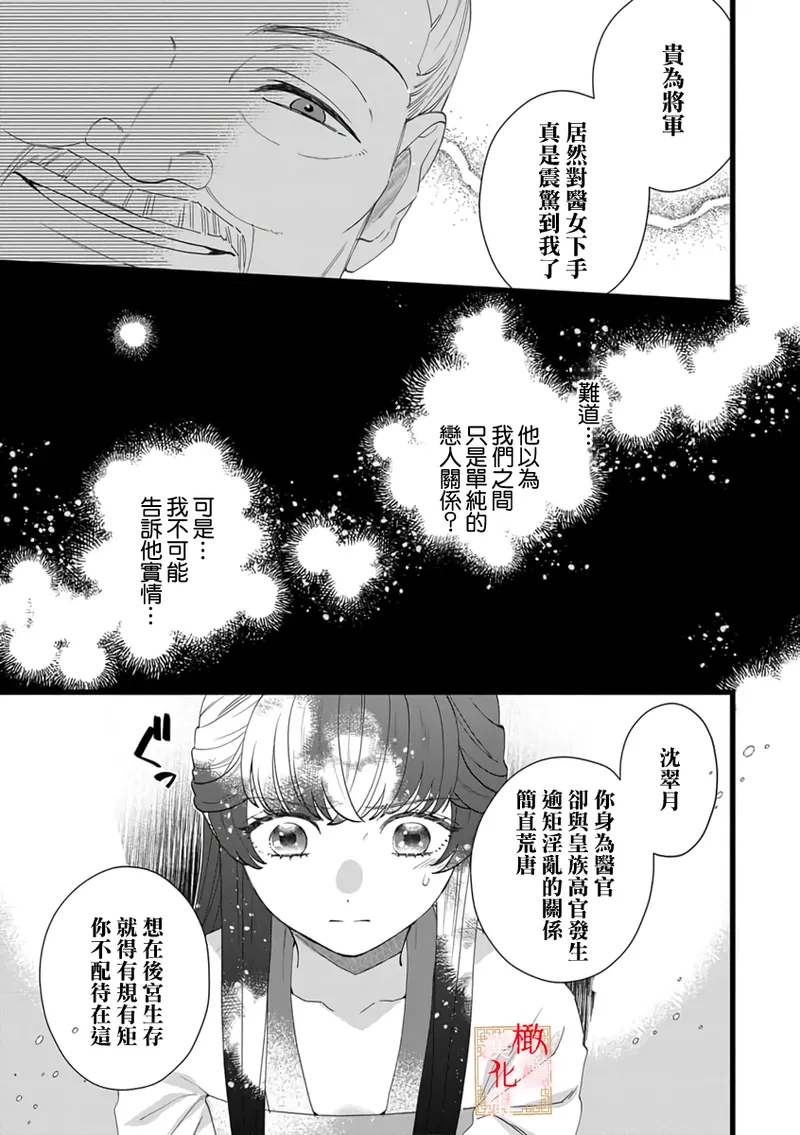 [Kayatani Shoyu, Machibari]Koukyuu Ijo wa Nigerarenai ~Wake Atte Shougun Kakka ni Kei Kyouiku Itashimasu~ 5 | 后宫医女无处可逃 ~因某些缘故对将军阁下进行房事指导~ 5[Chinese] [橄榄汉化组] Page 7