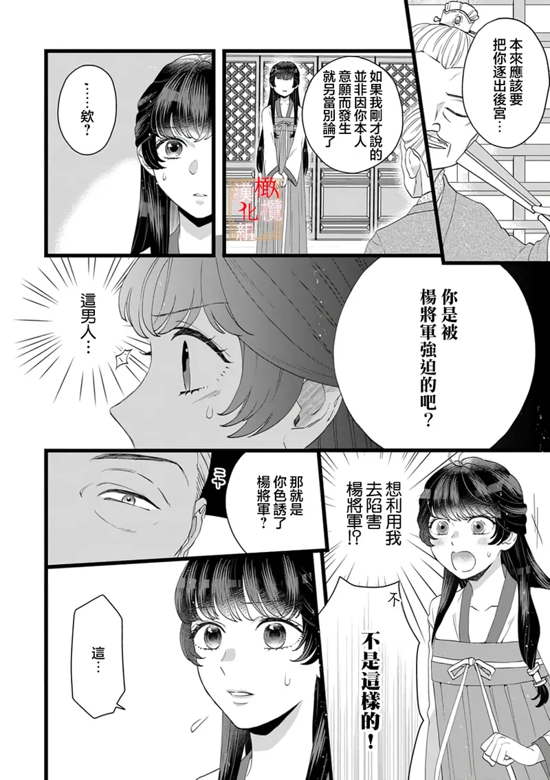 [Kayatani Shoyu, Machibari]Koukyuu Ijo wa Nigerarenai ~Wake Atte Shougun Kakka ni Kei Kyouiku Itashimasu~ 5 | 后宫医女无处可逃 ~因某些缘故对将军阁下进行房事指导~ 5[Chinese] [橄榄汉化组] Page 8