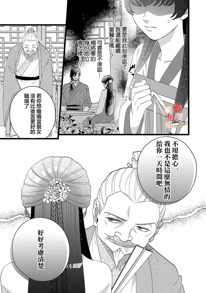 [Kayatani Shoyu, Machibari]Koukyuu Ijo wa Nigerarenai ~Wake Atte Shougun Kakka ni Kei Kyouiku Itashimasu~ 5 | 后宫医女无处可逃 ~因某些缘故对将军阁下进行房事指导~ 5[Chinese] [橄榄汉化组] Page 9