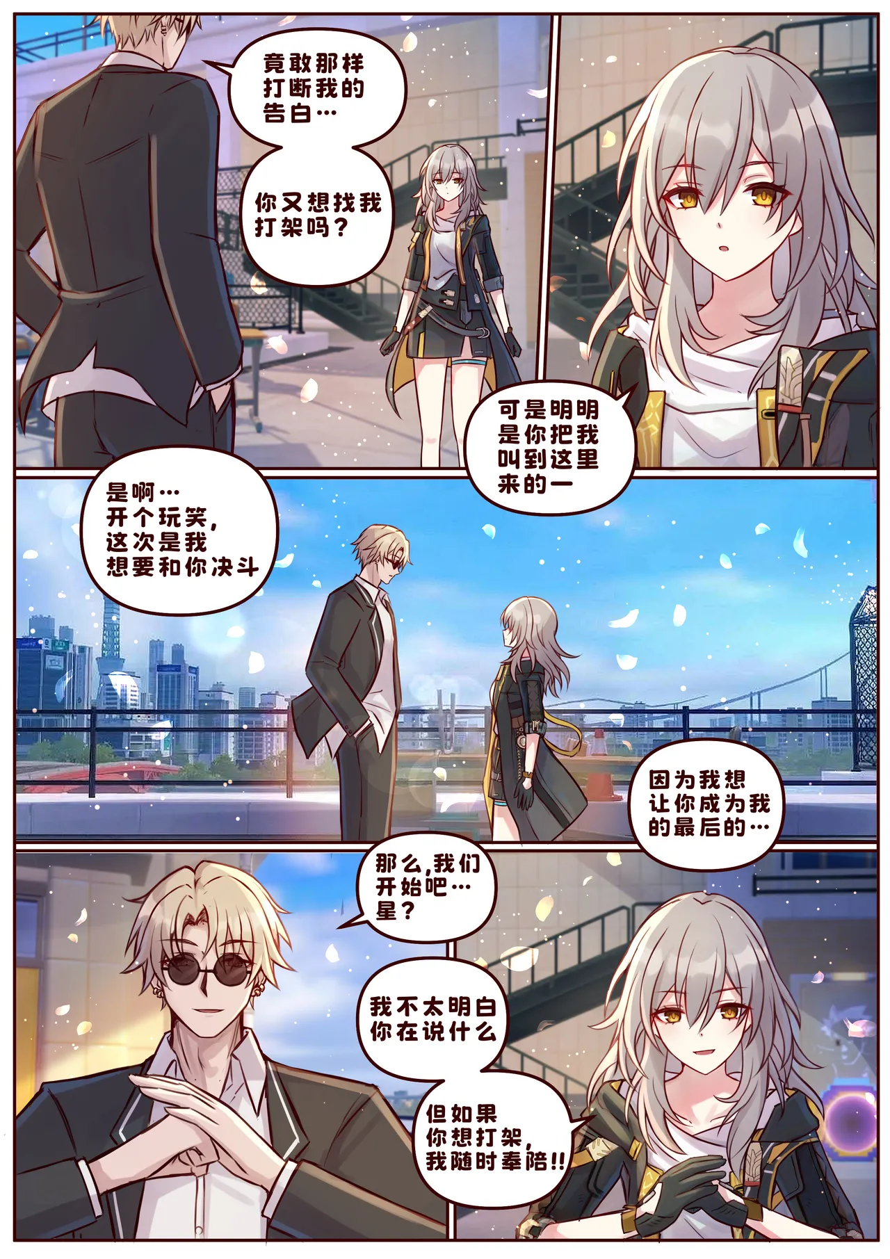 [JimPu6]Finish Stelle(Honkai Star rail)[Chinese] Page 1