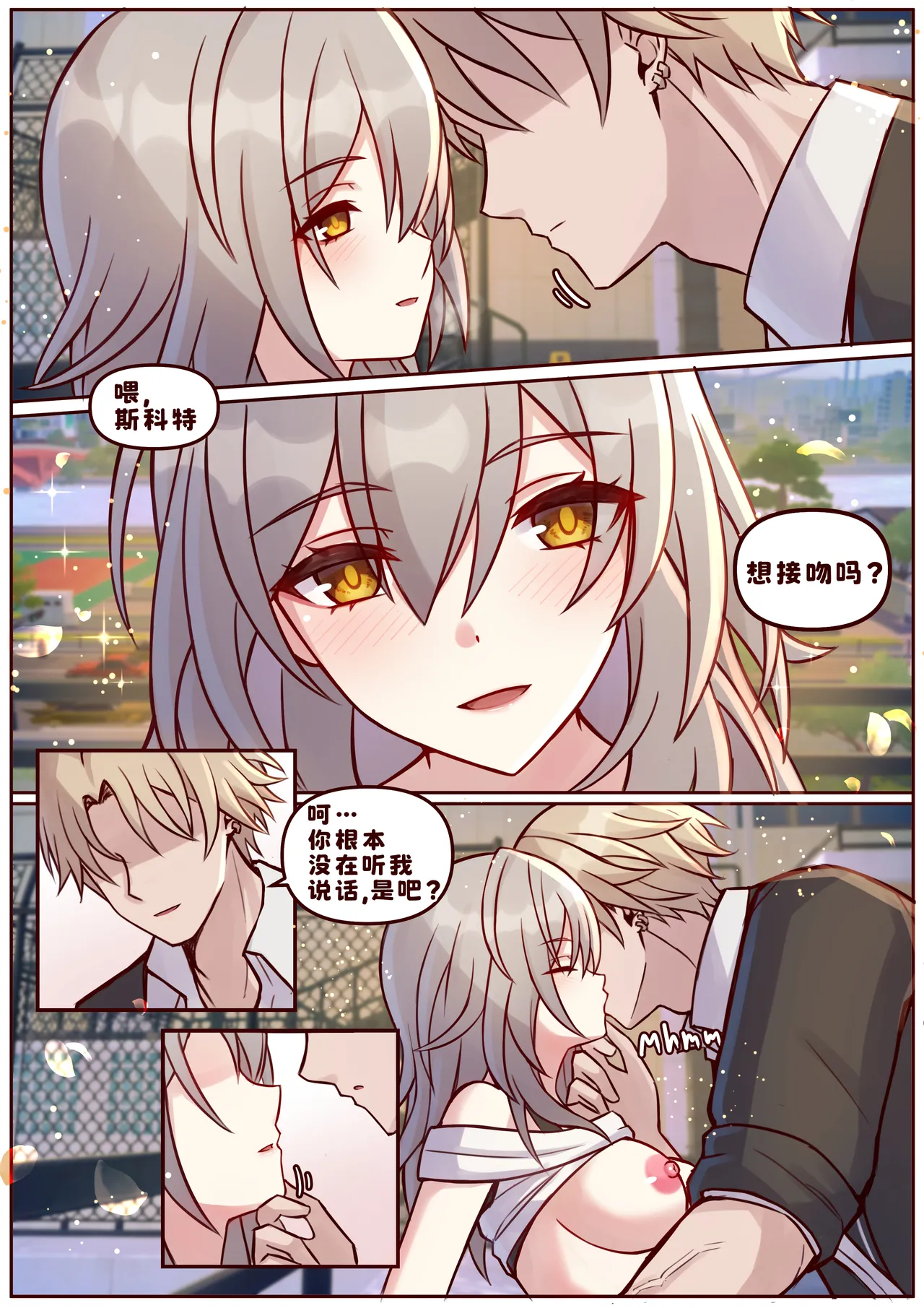 [JimPu6]Finish Stelle(Honkai Star rail)[Chinese] Page 11