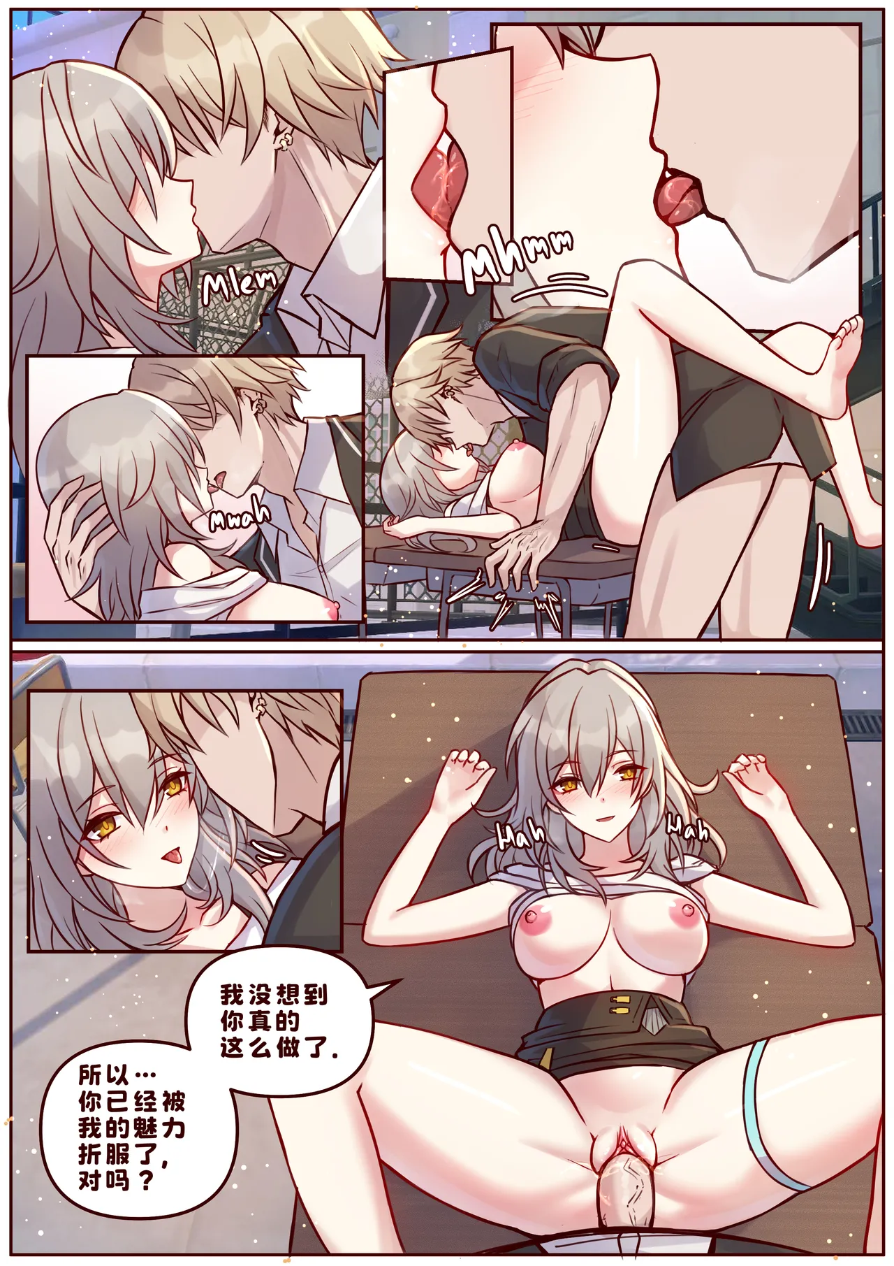 [JimPu6]Finish Stelle(Honkai Star rail)[Chinese] Page 12