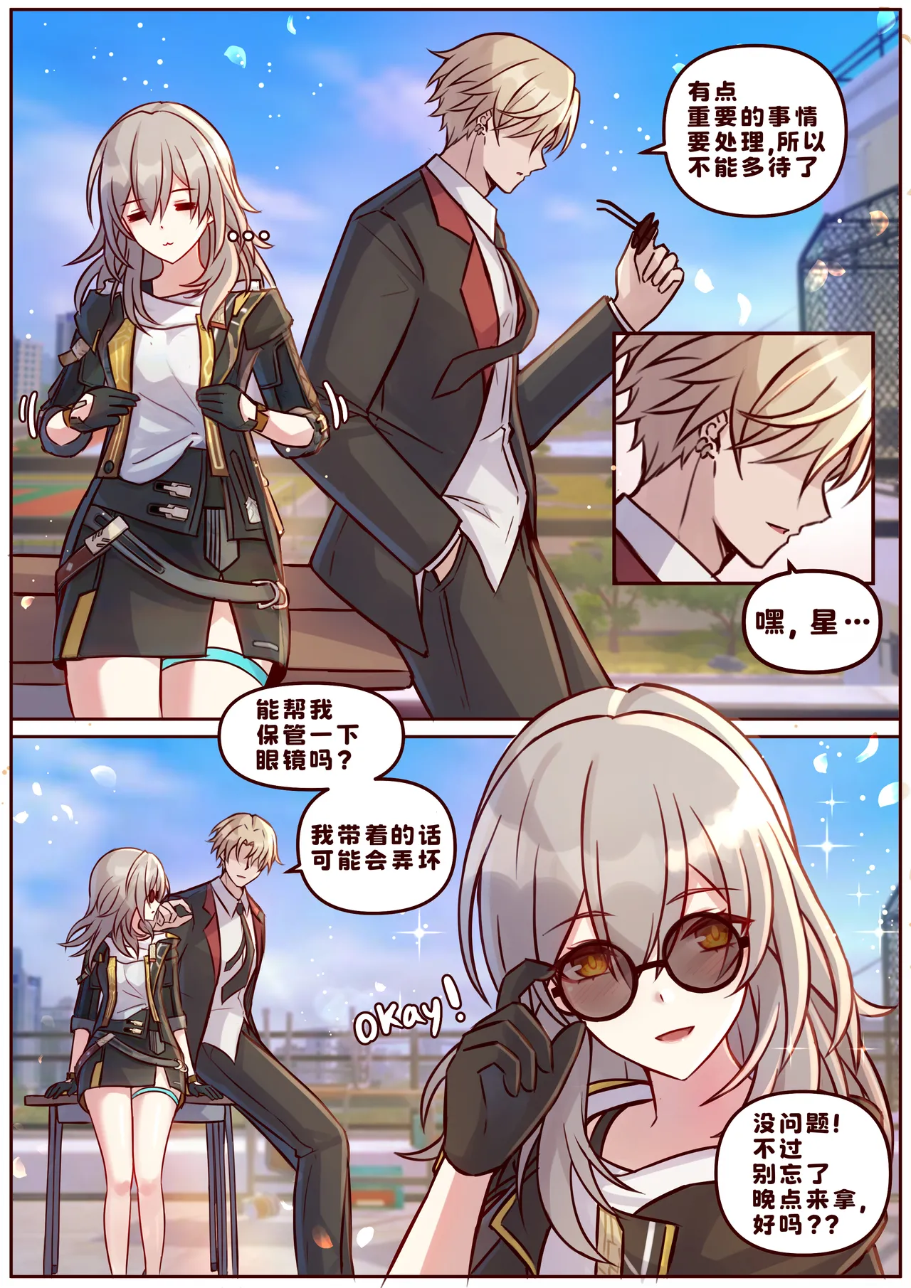 [JimPu6]Finish Stelle(Honkai Star rail)[Chinese] Page 15