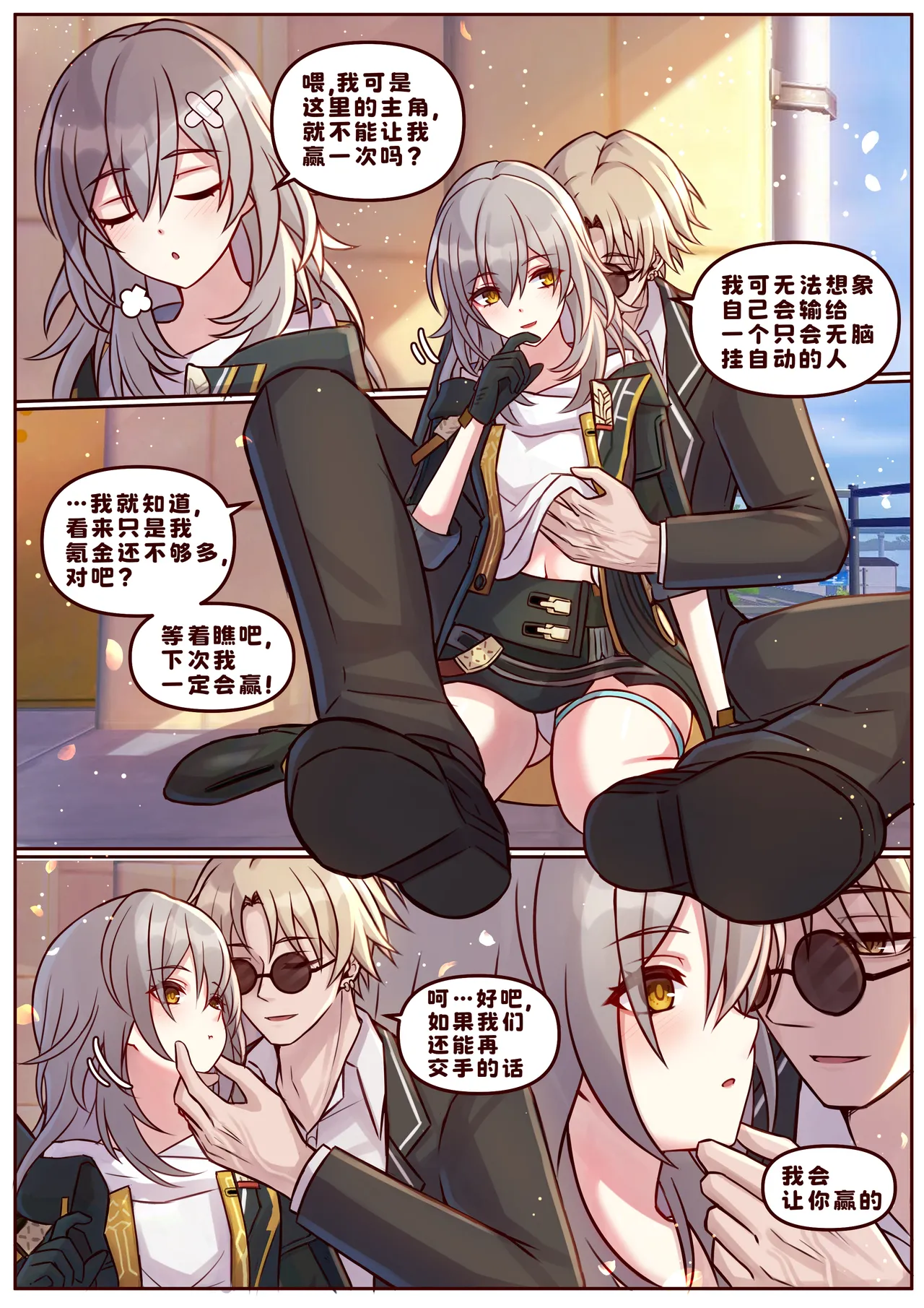 [JimPu6]Finish Stelle(Honkai Star rail)[Chinese] Page 2
