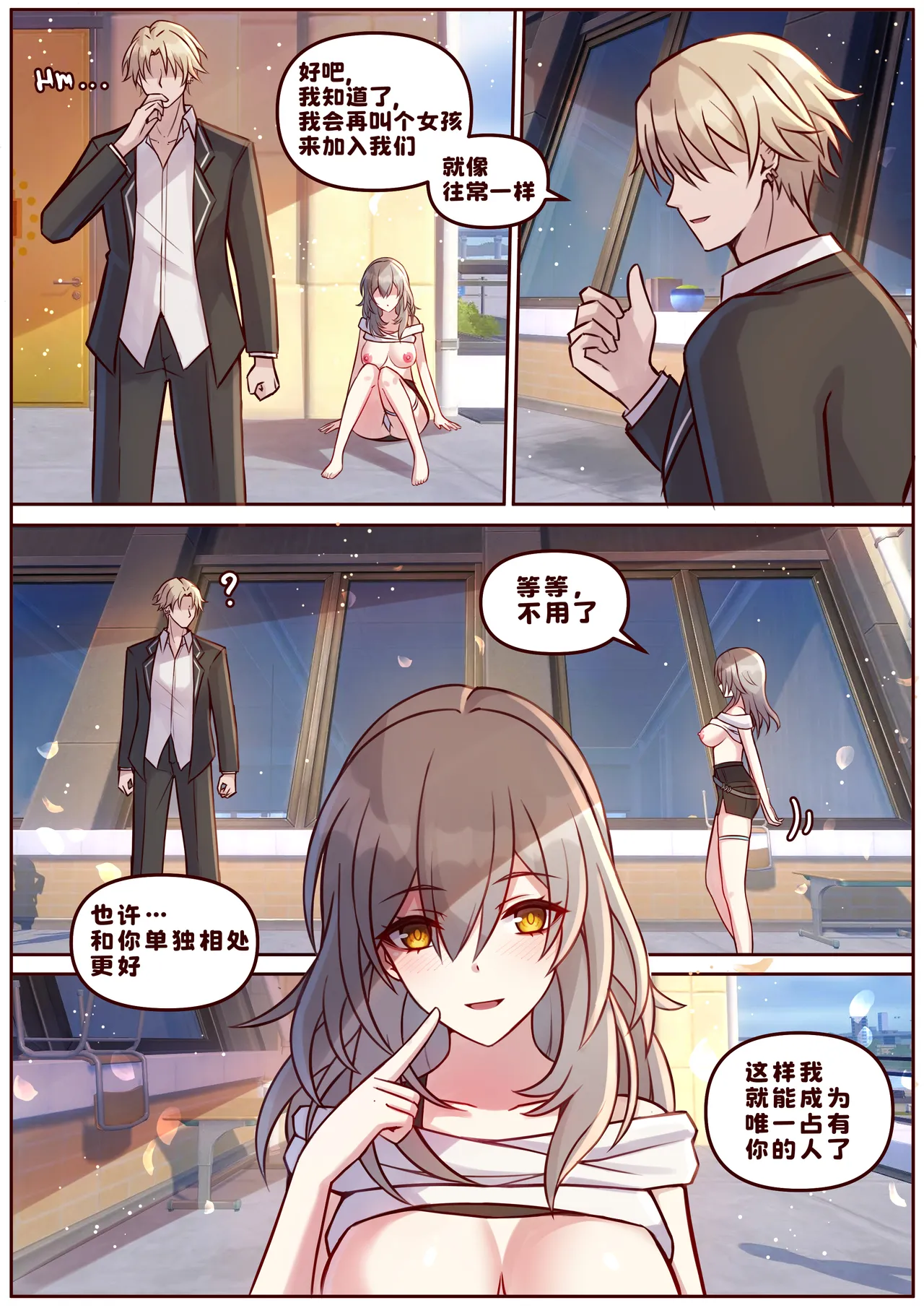 [JimPu6]Finish Stelle(Honkai Star rail)[Chinese] Page 8