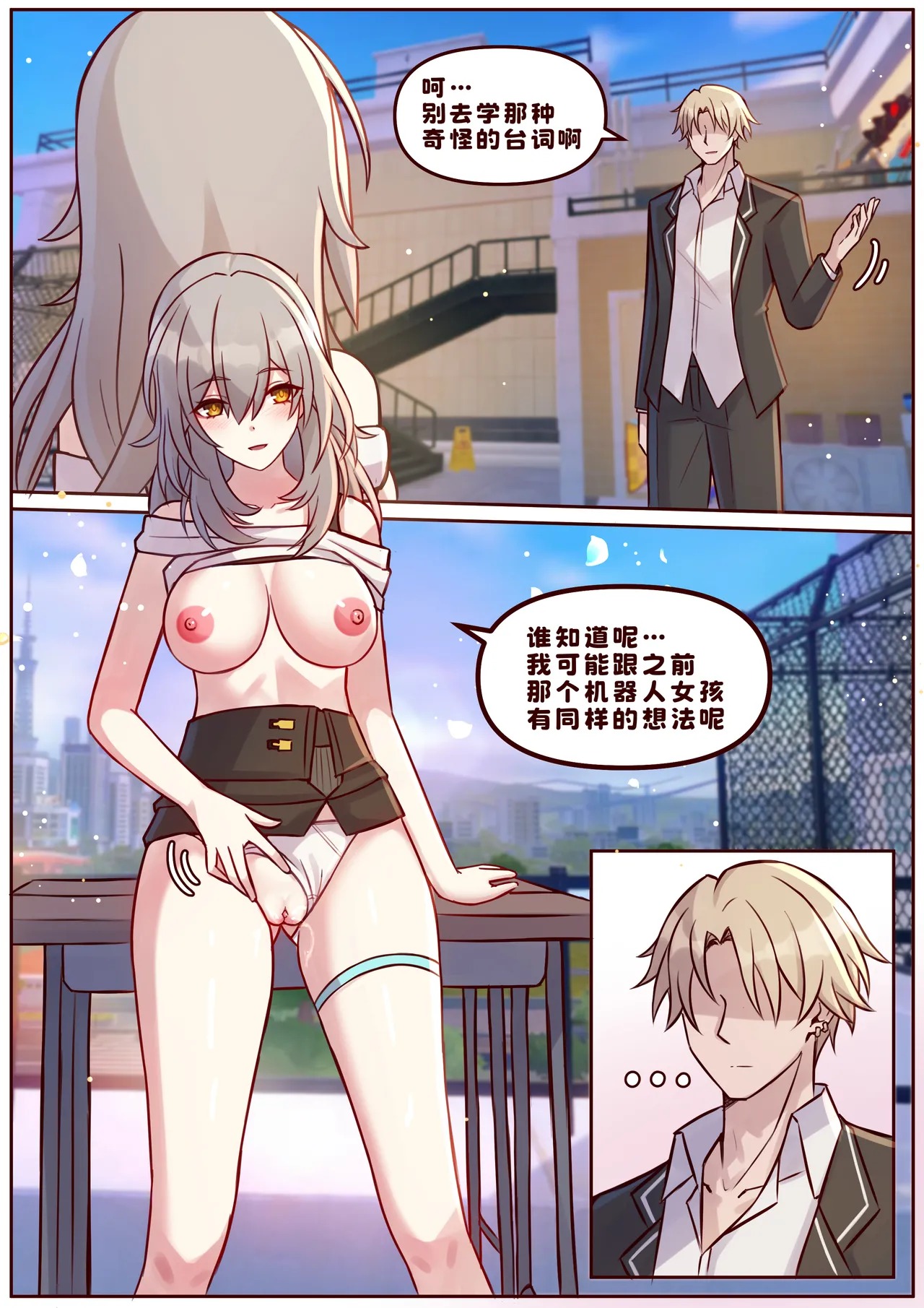 [JimPu6]Finish Stelle(Honkai Star rail)[Chinese] Page 9