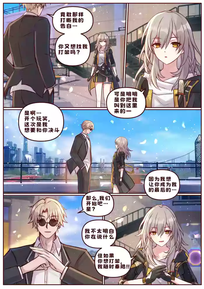 [JimPu6]Finish Stelle(Honkai Star rail)[Chinese]