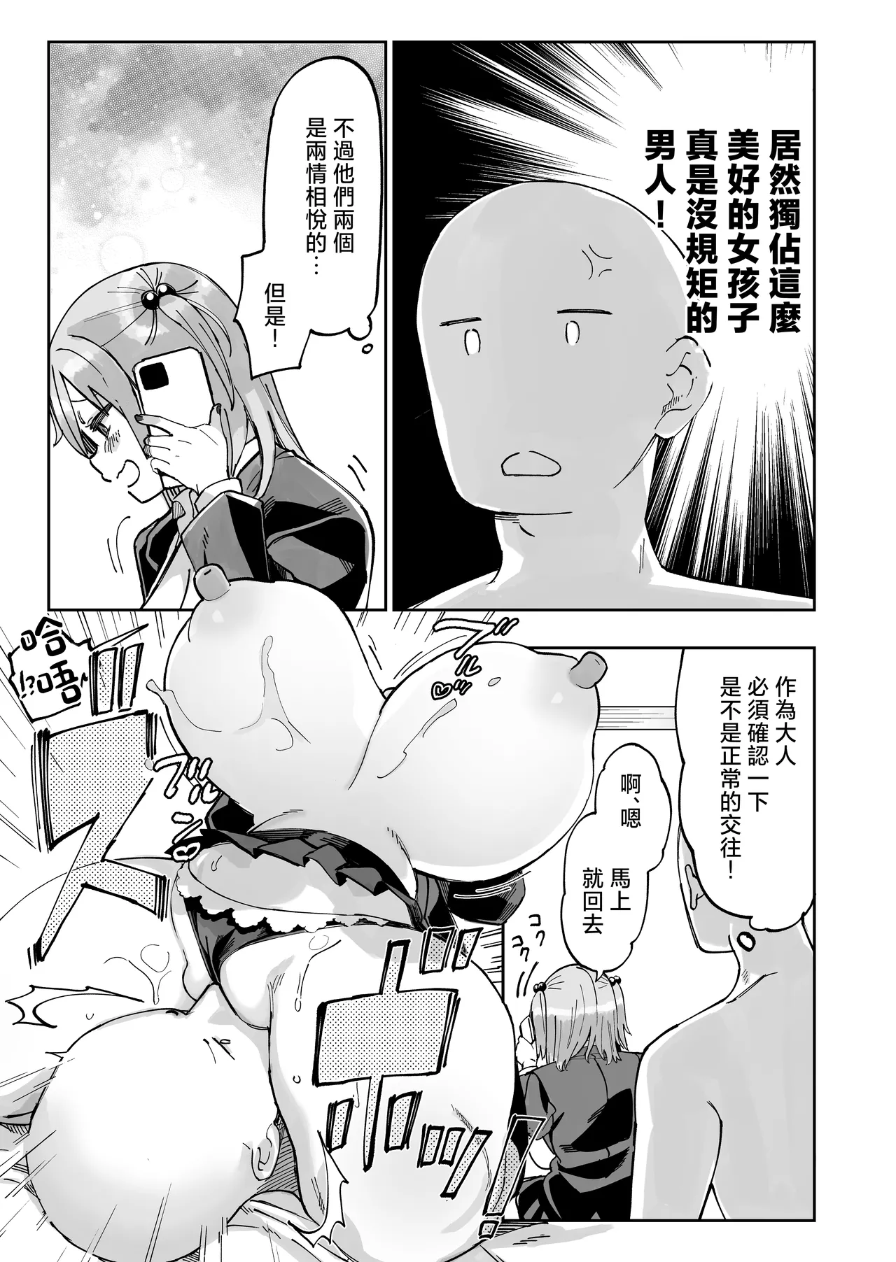[Achumuchi]Ero Gal-san (Choukyou Kaihatsu Kareshi Mochi) ni Narikin Oji wa Kansha Shitai! | 淫亂辣妹小姐(有調教開發男友)!暴富大叔想要感謝[Chinese] Page 27