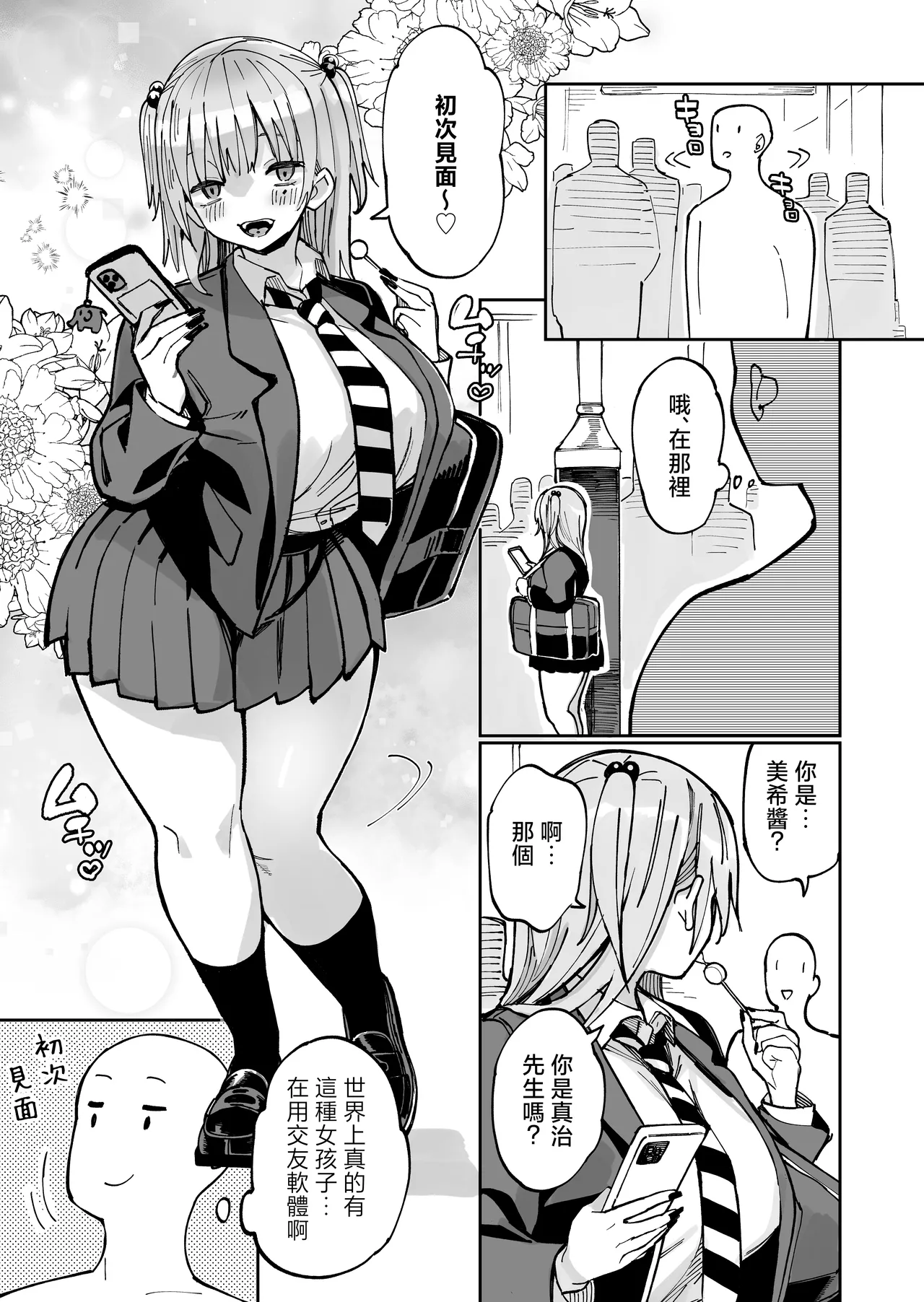 [Achumuchi]Ero Gal-san (Choukyou Kaihatsu Kareshi Mochi) ni Narikin Oji wa Kansha Shitai! | 淫亂辣妹小姐(有調教開發男友)!暴富大叔想要感謝[Chinese] Page 3