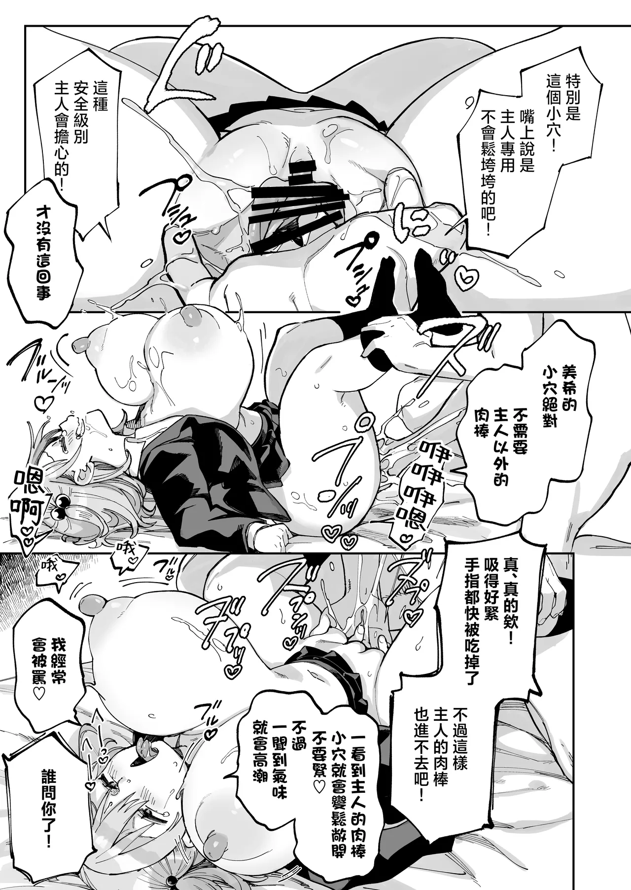 [Achumuchi]Ero Gal-san (Choukyou Kaihatsu Kareshi Mochi) ni Narikin Oji wa Kansha Shitai! | 淫亂辣妹小姐(有調教開發男友)!暴富大叔想要感謝[Chinese] Page 33