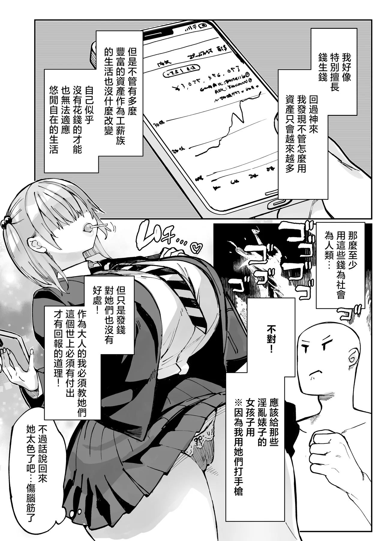 [Achumuchi]Ero Gal-san (Choukyou Kaihatsu Kareshi Mochi) ni Narikin Oji wa Kansha Shitai! | 淫亂辣妹小姐(有調教開發男友)!暴富大叔想要感謝[Chinese] Page 4