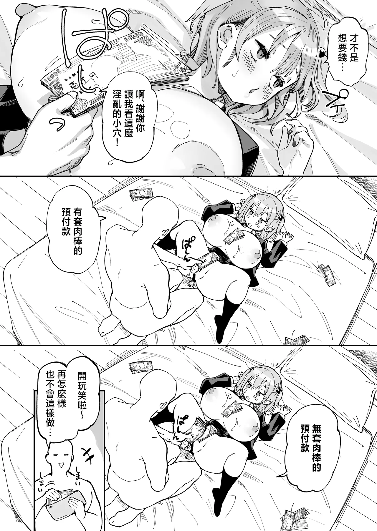 [Achumuchi]Ero Gal-san (Choukyou Kaihatsu Kareshi Mochi) ni Narikin Oji wa Kansha Shitai! | 淫亂辣妹小姐(有調教開發男友)!暴富大叔想要感謝[Chinese] Page 42