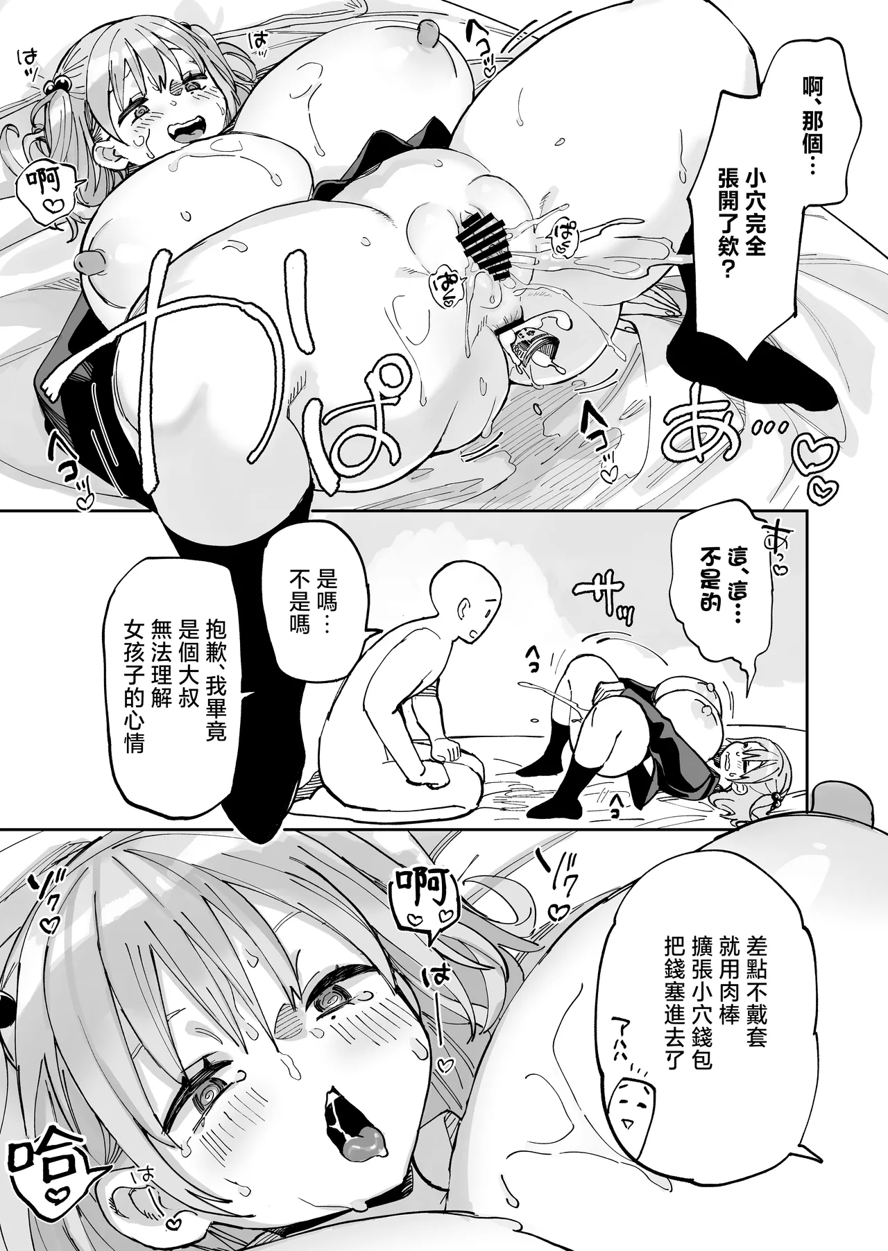 [Achumuchi]Ero Gal-san (Choukyou Kaihatsu Kareshi Mochi) ni Narikin Oji wa Kansha Shitai! | 淫亂辣妹小姐(有調教開發男友)!暴富大叔想要感謝[Chinese] Page 43