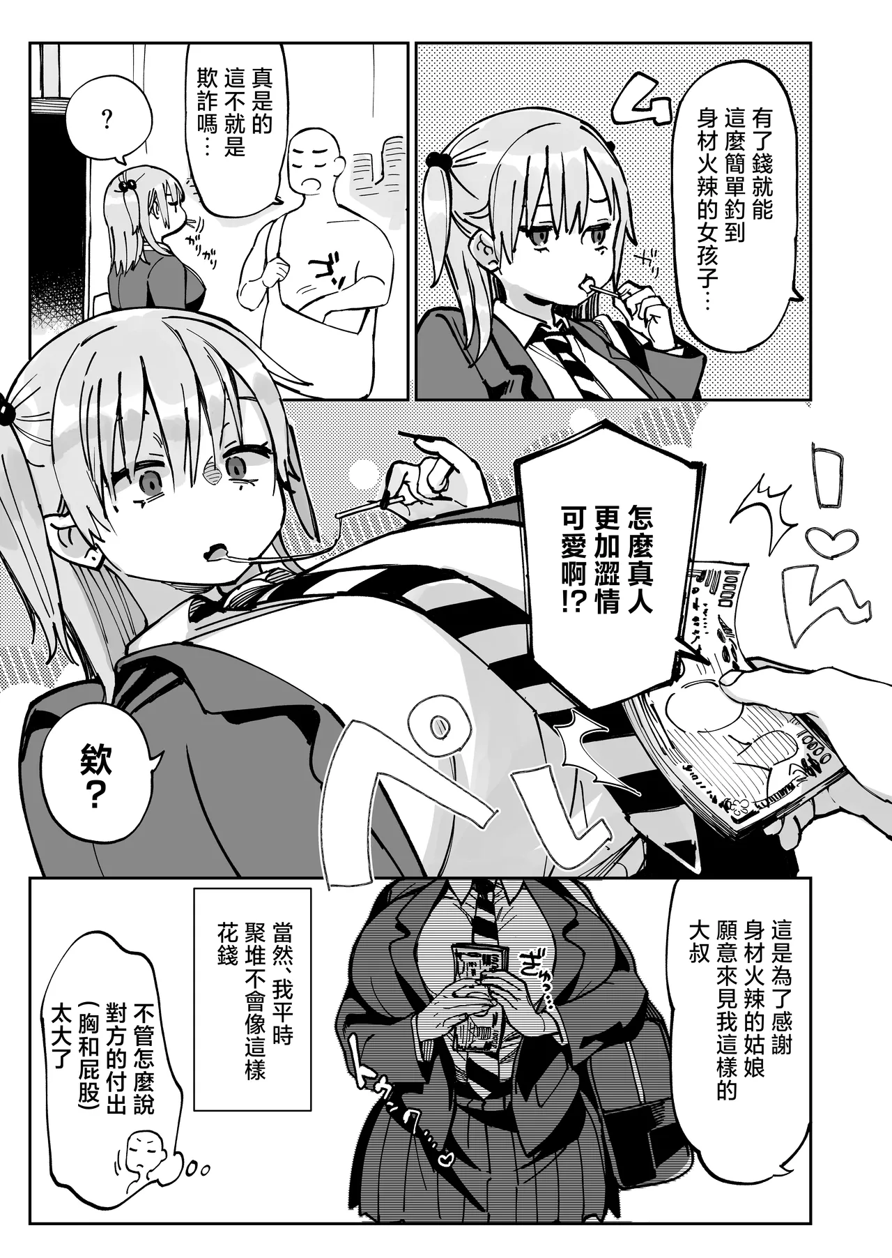 [Achumuchi]Ero Gal-san (Choukyou Kaihatsu Kareshi Mochi) ni Narikin Oji wa Kansha Shitai! | 淫亂辣妹小姐(有調教開發男友)!暴富大叔想要感謝[Chinese] Page 5